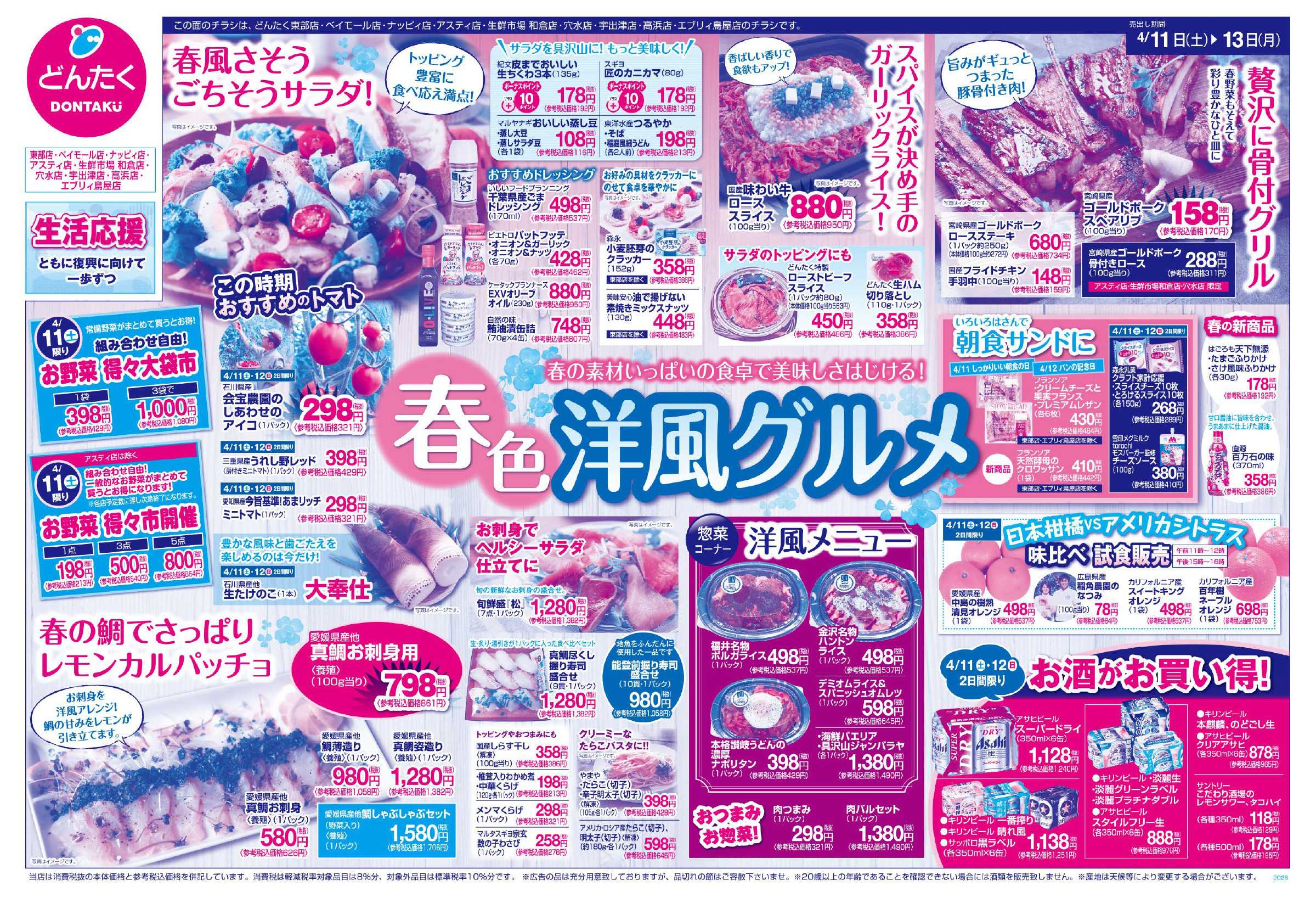 どんたく 4/11（土）〜13（月）春色洋風グルメ