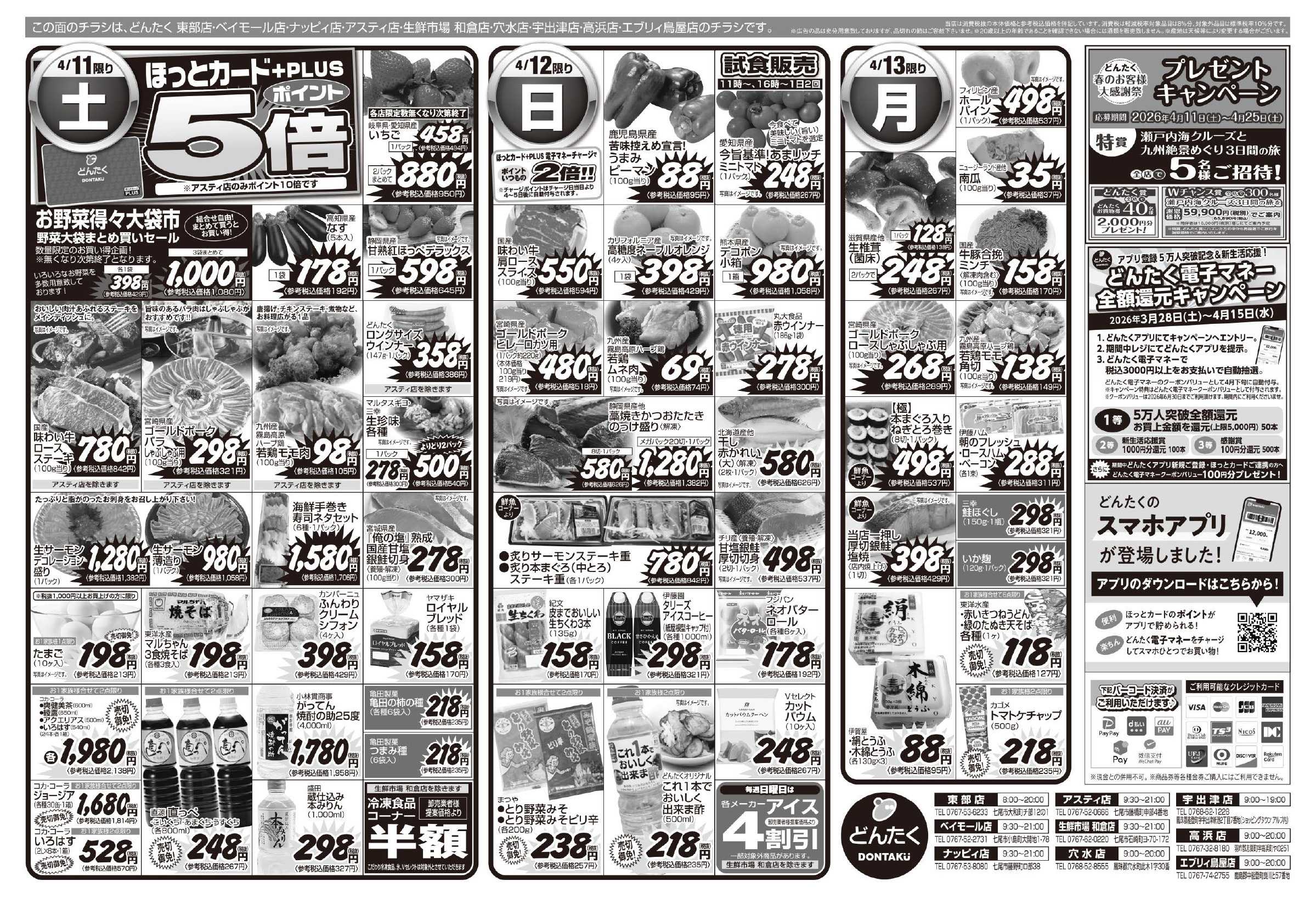 どんたく 4/11（土）〜13（月）春色洋風グルメ