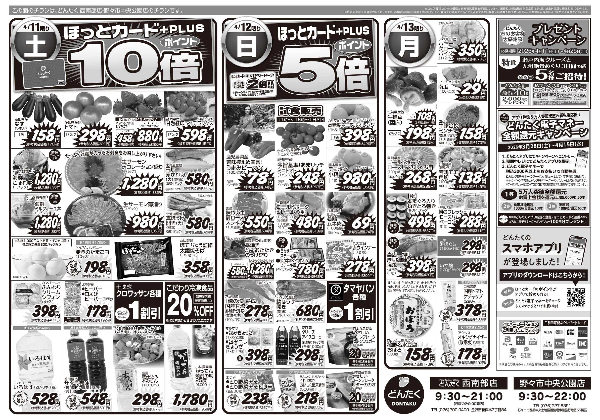 どんたく 4/11（土）ファン感謝デー / 4/11（土）〜13（月）春色洋風グルメ