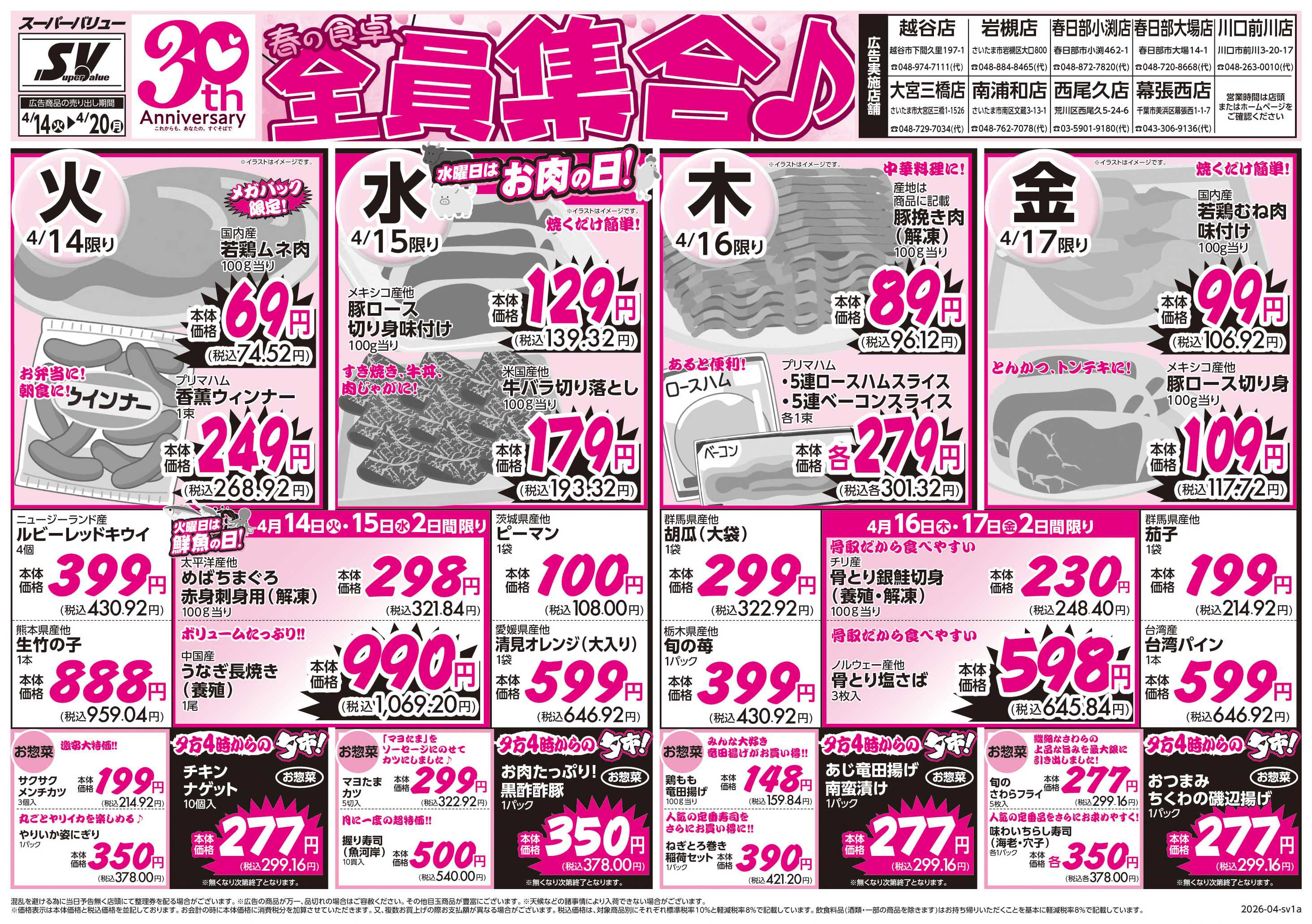 スーパーバリュー 今週のお買い得品