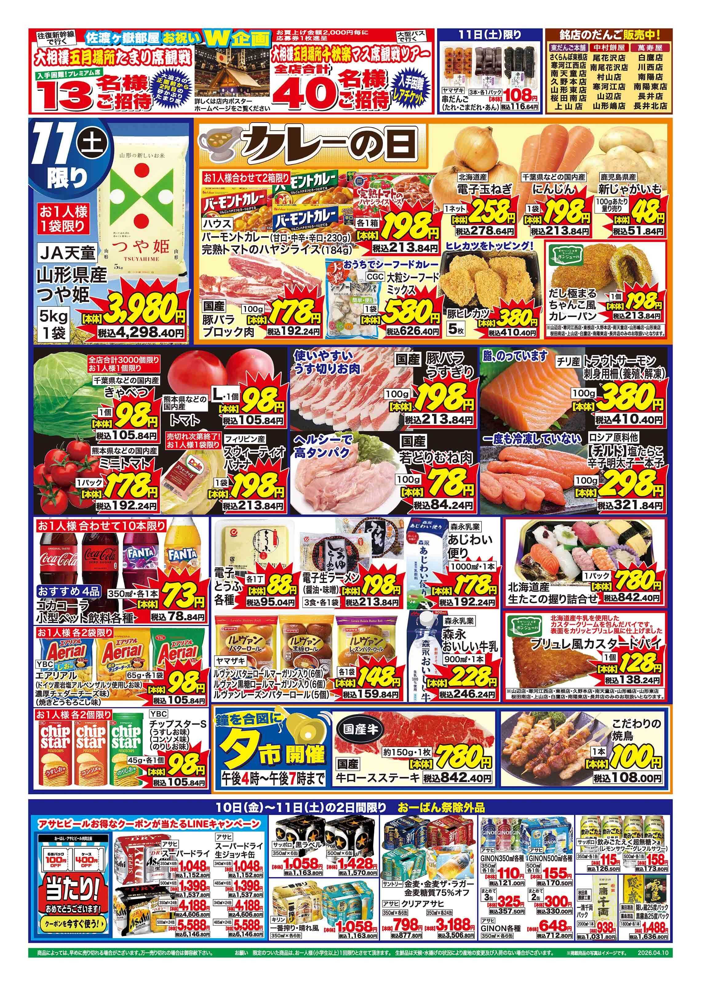 おーばん ０のつく日は、おーばん祭開催！