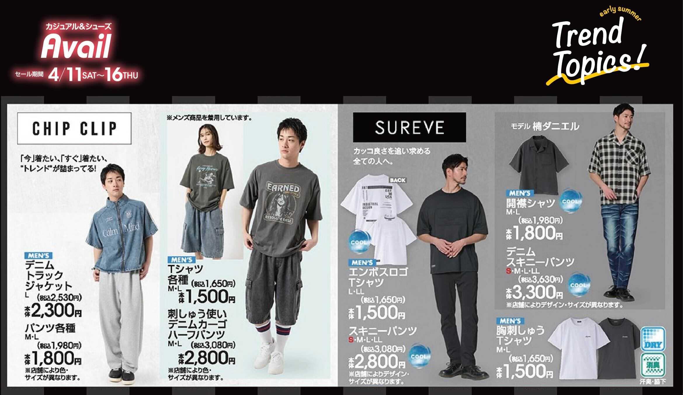 アベイル 【MEN’S CHIP CLIP,SUREVE】early summer トレンドトピックス！