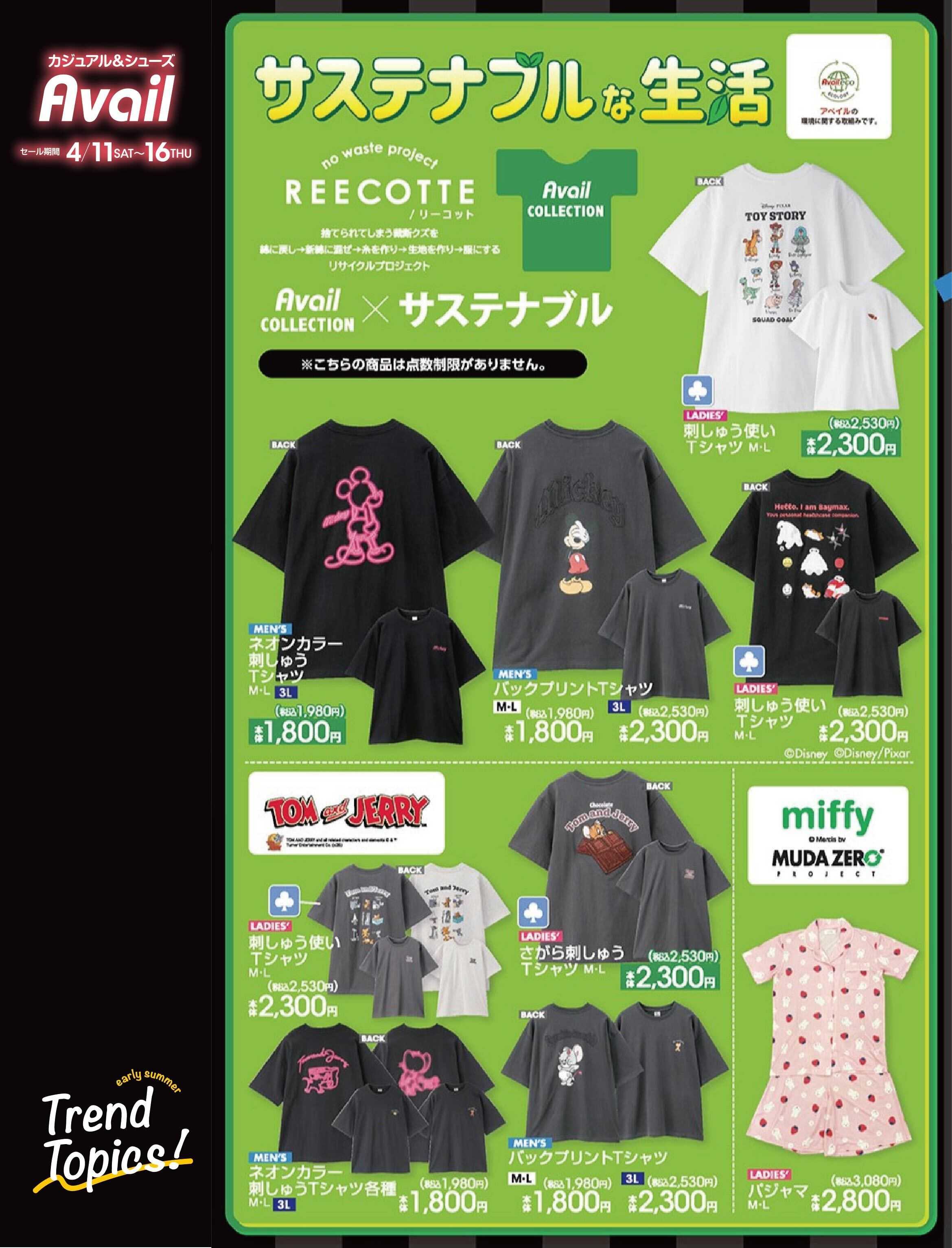 アベイル 【Avail COLLECTION×サスティナブル】early summer トレンドトピックス！