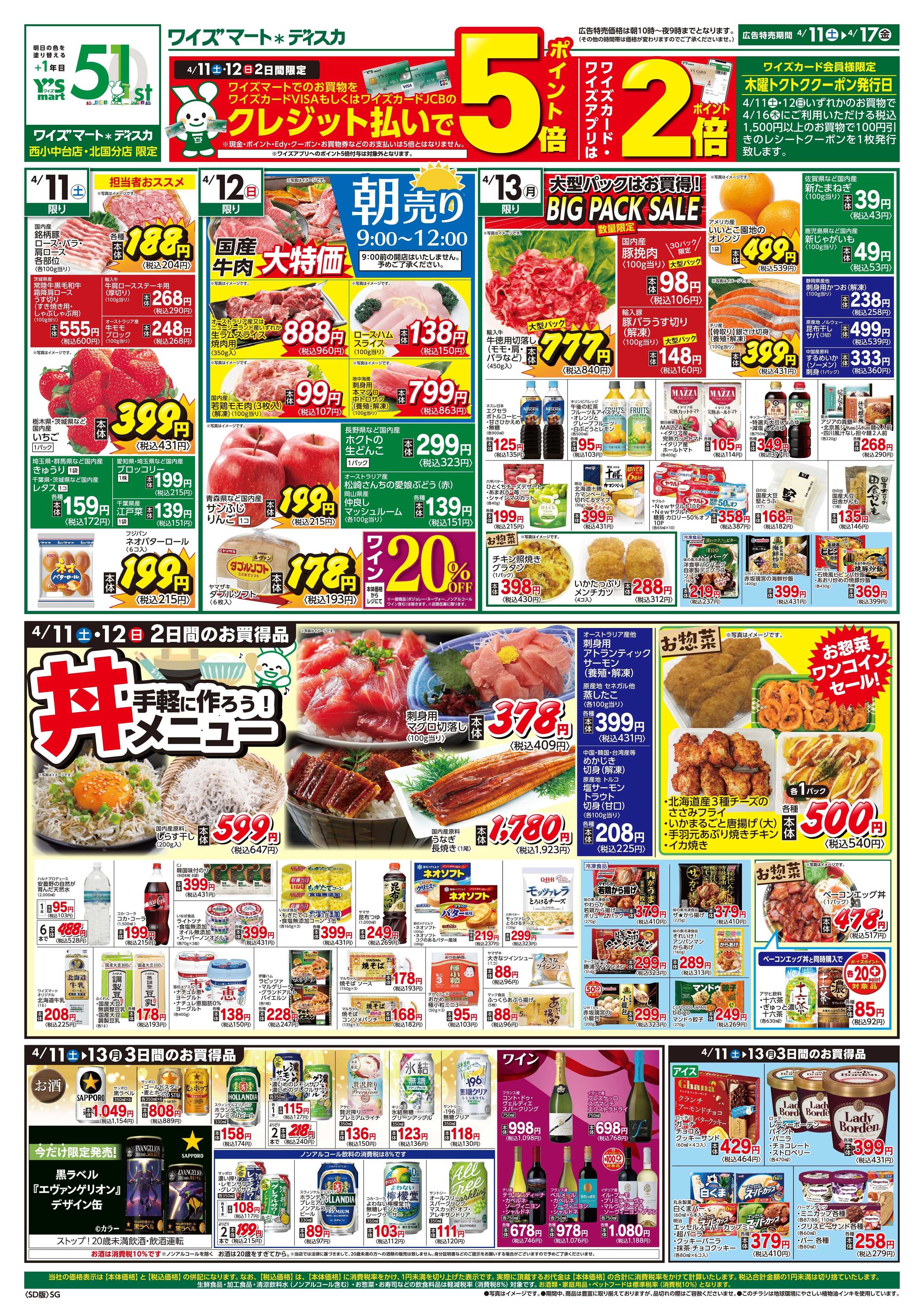 ワイズマートディスカ 