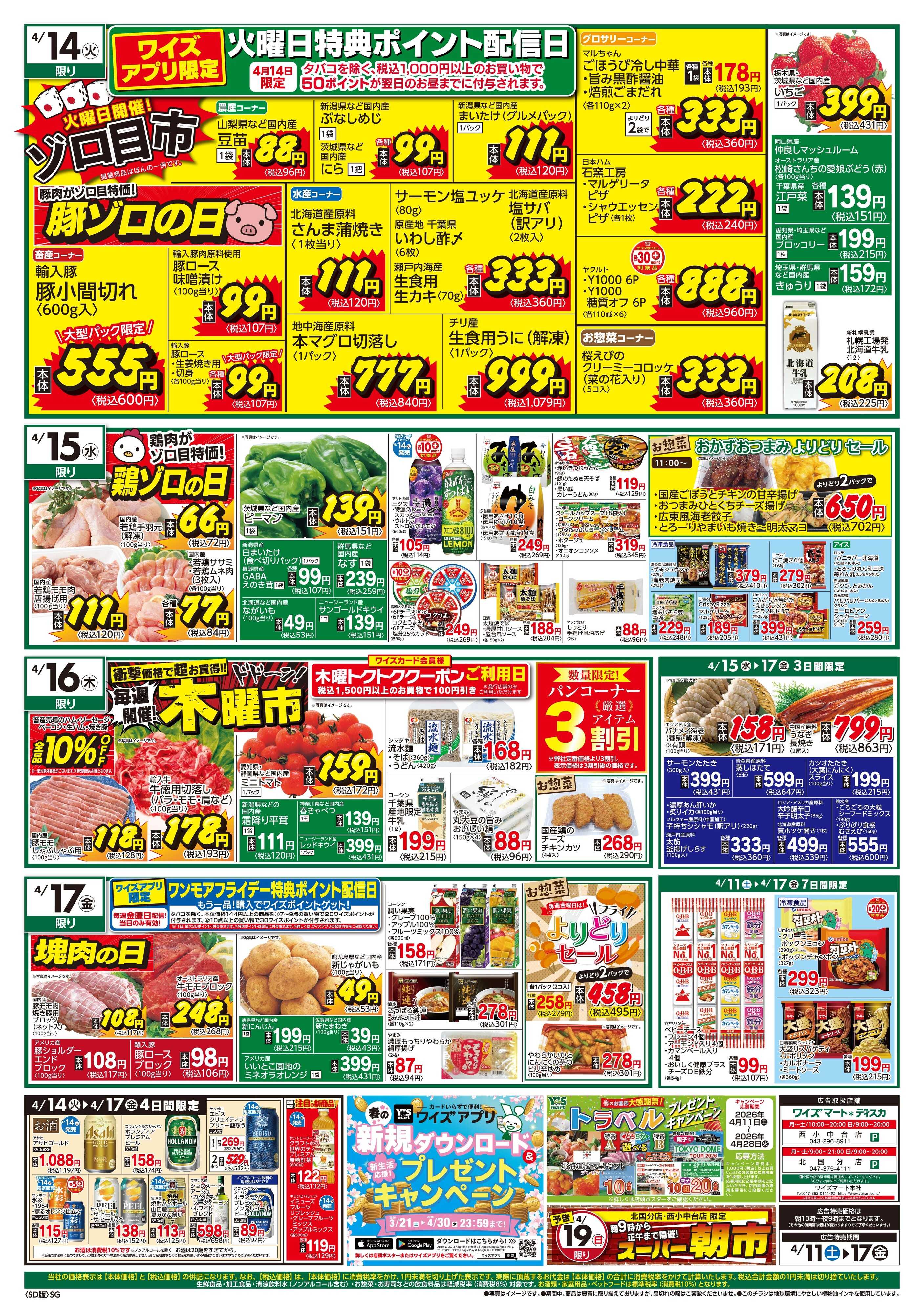 ワイズマートディスカ 