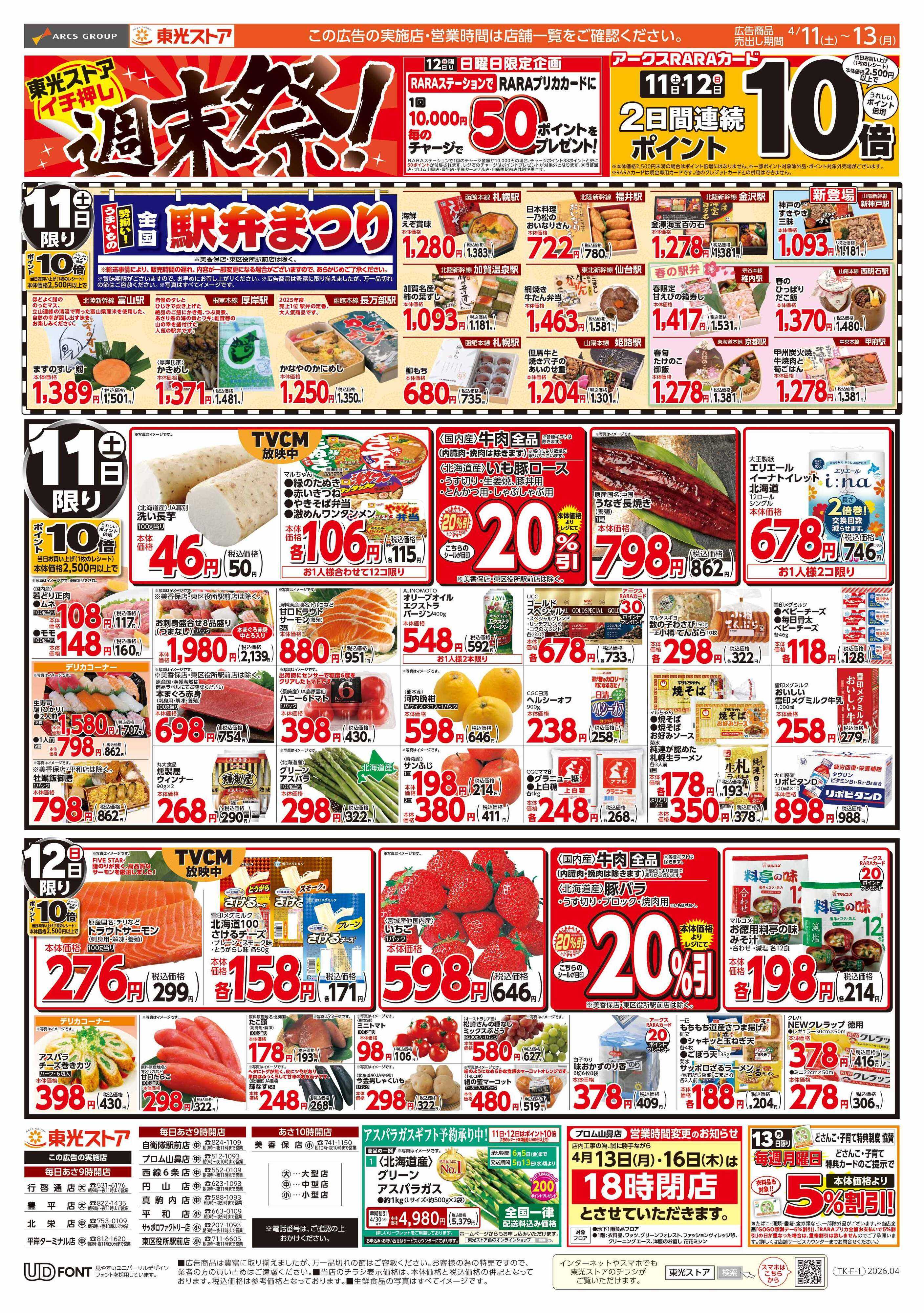 東光ストア イチ押し週末祭（表）