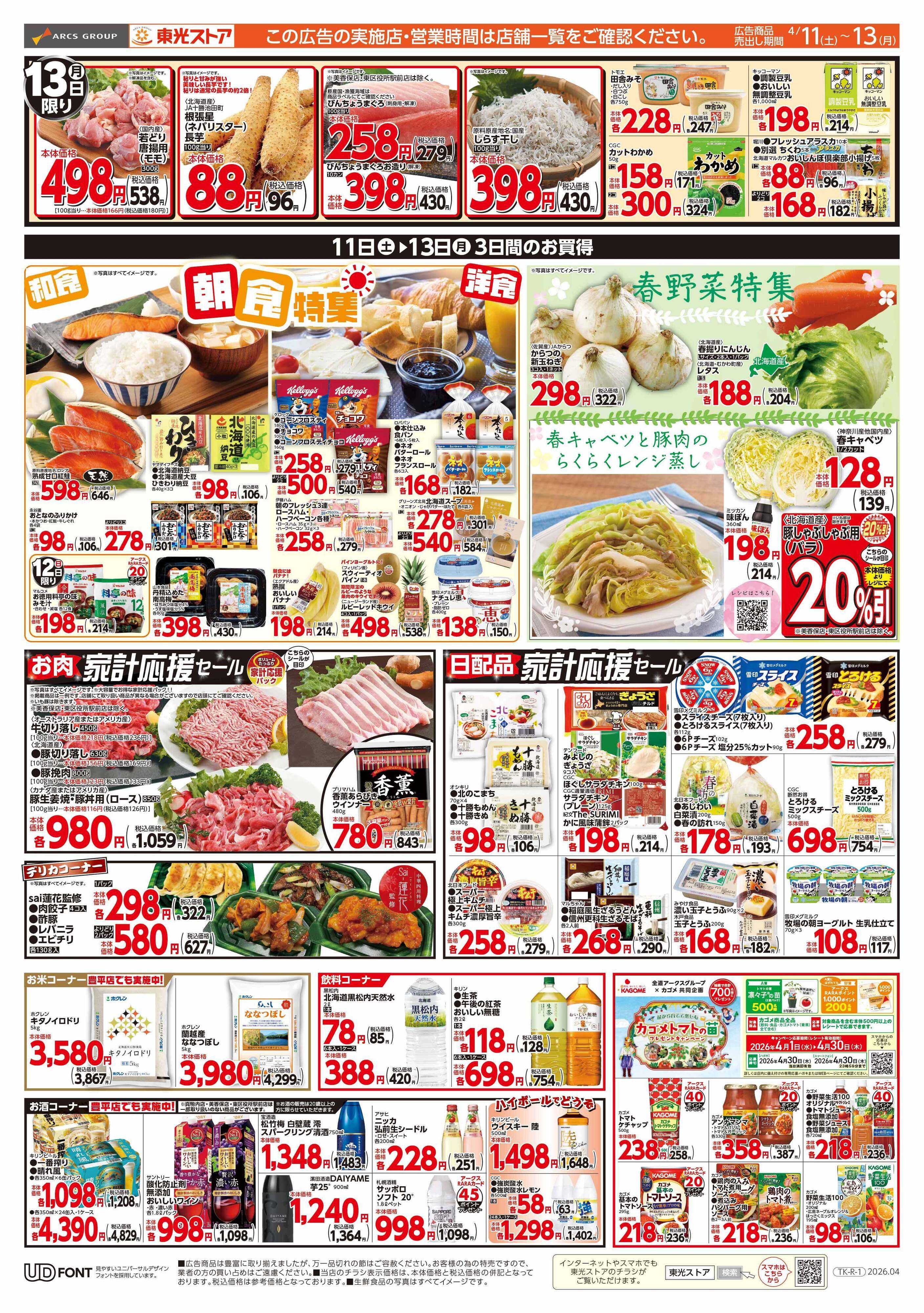 東光ストア イチ押し週末祭（裏）