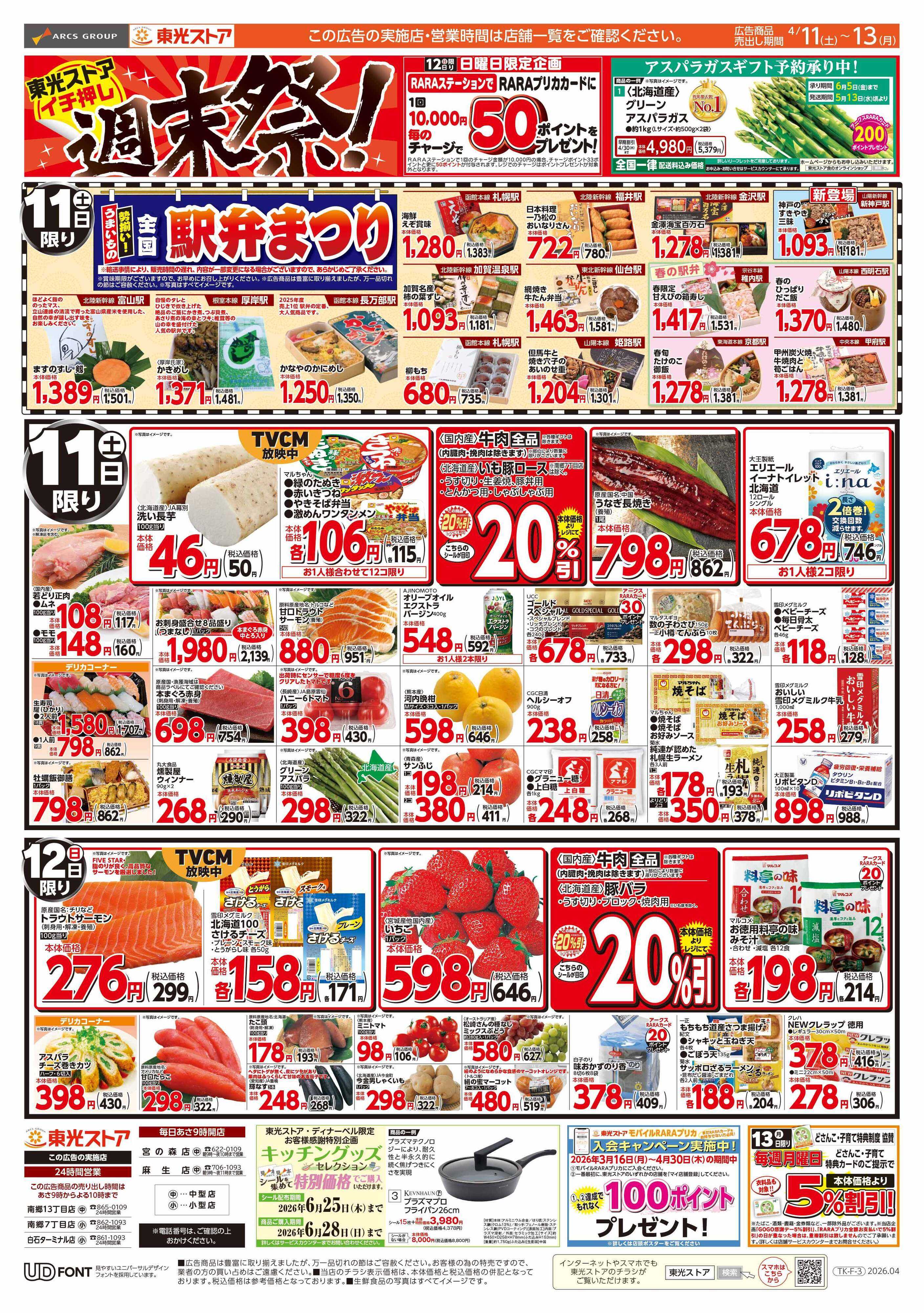 東光ストア イチ押し週末祭（表）