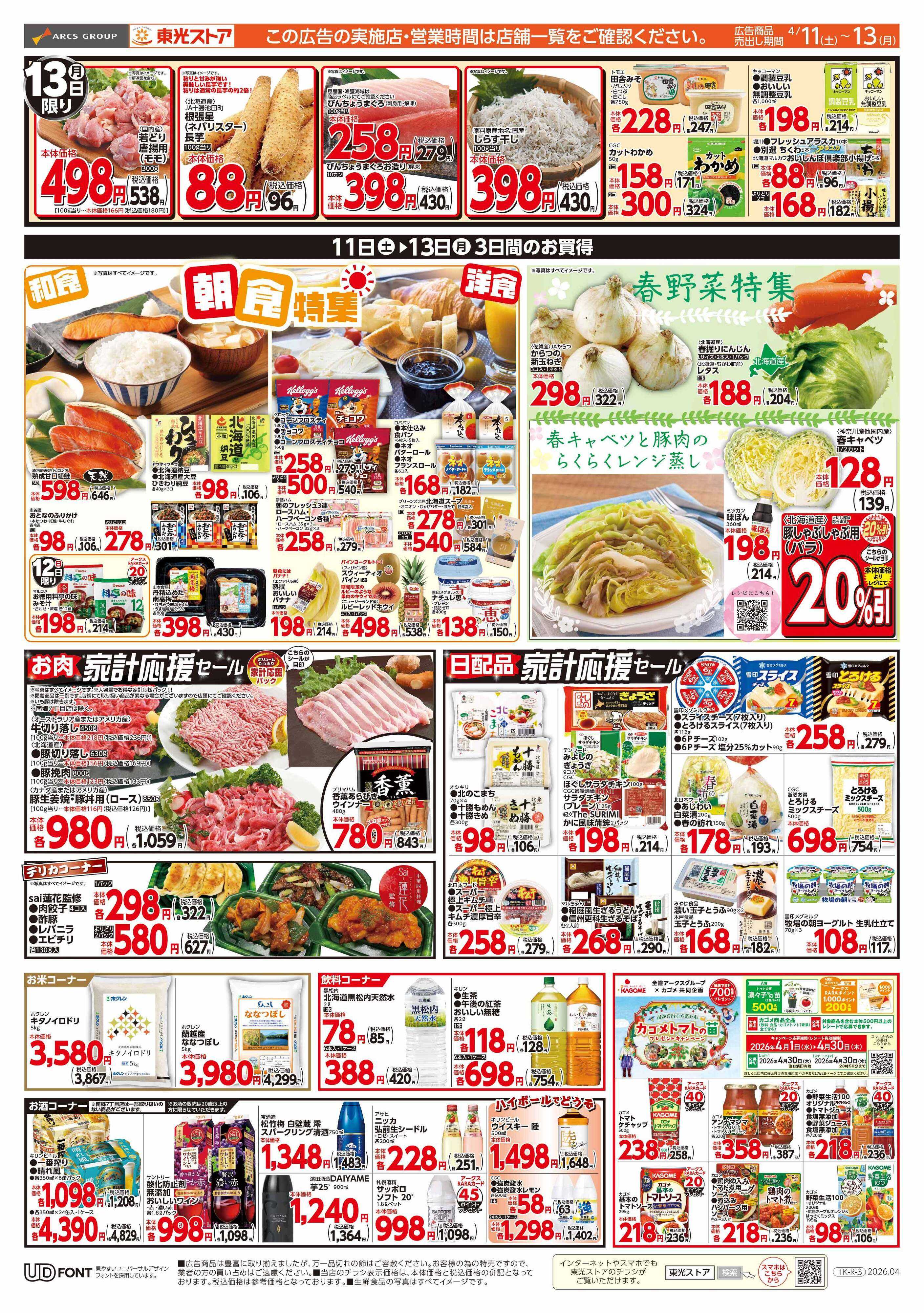 東光ストア イチ押し週末祭（裏）