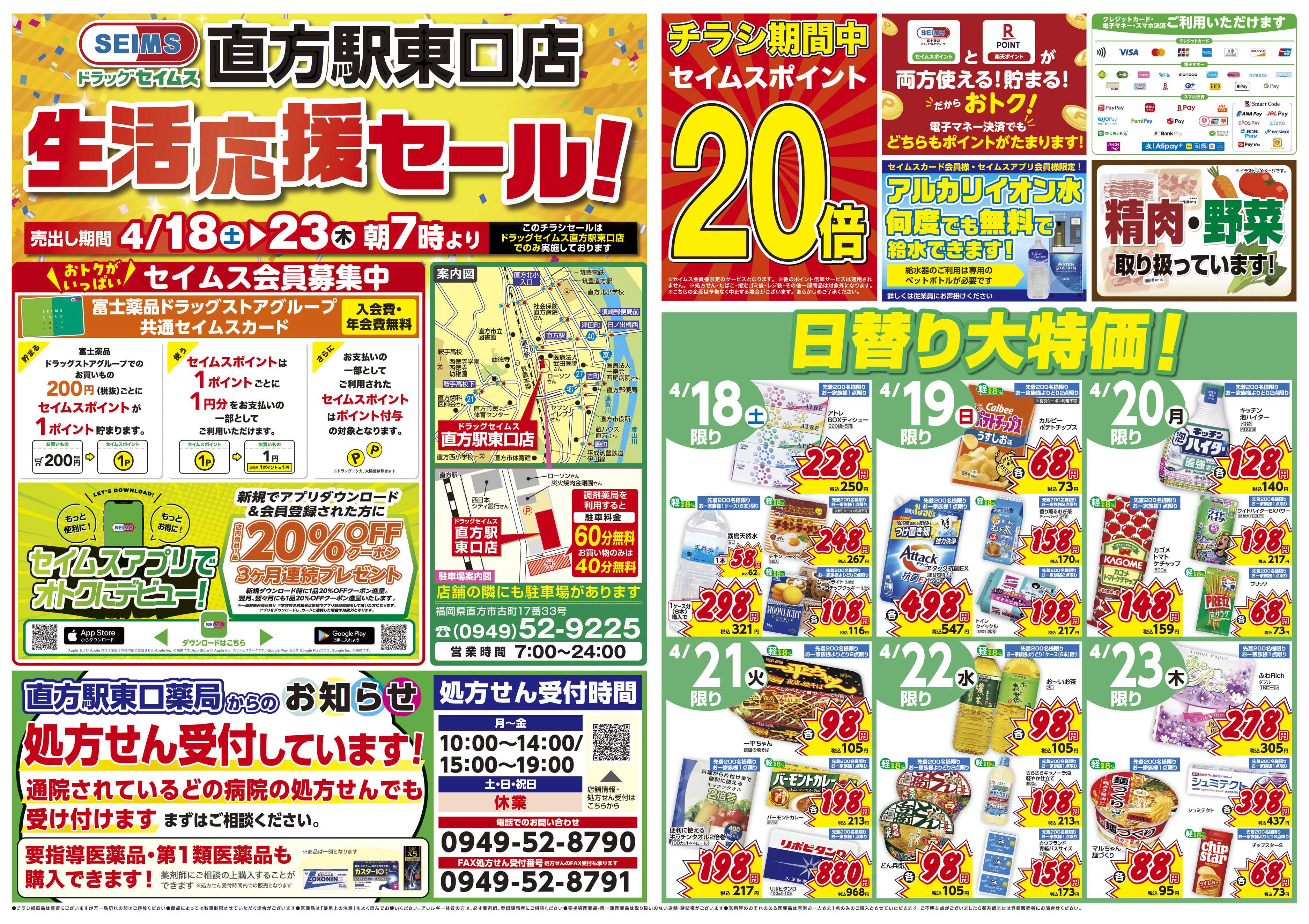 ドラッグセイムス OPENセール12弾