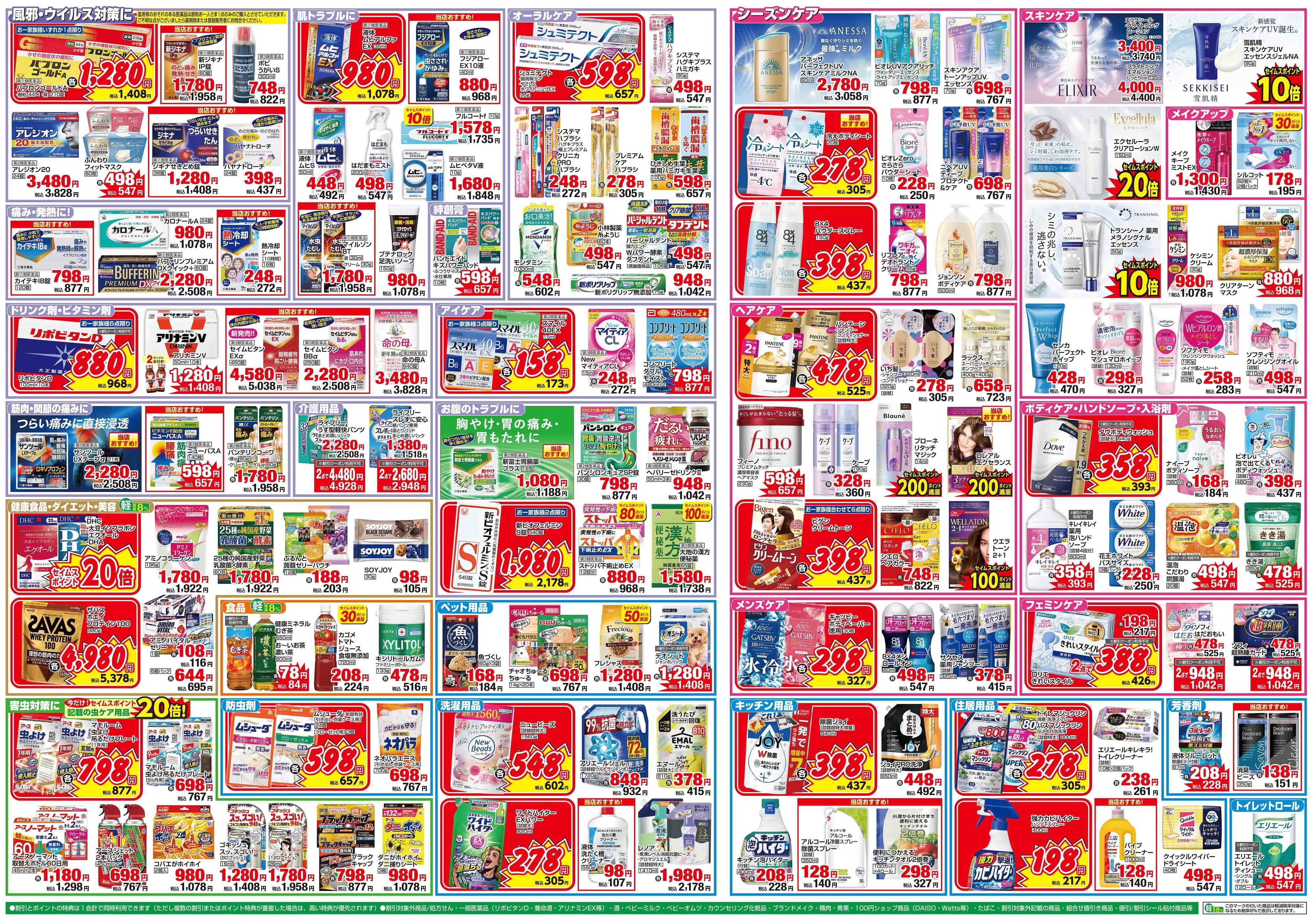 ドラッグセイムス リニューアルオープンセール