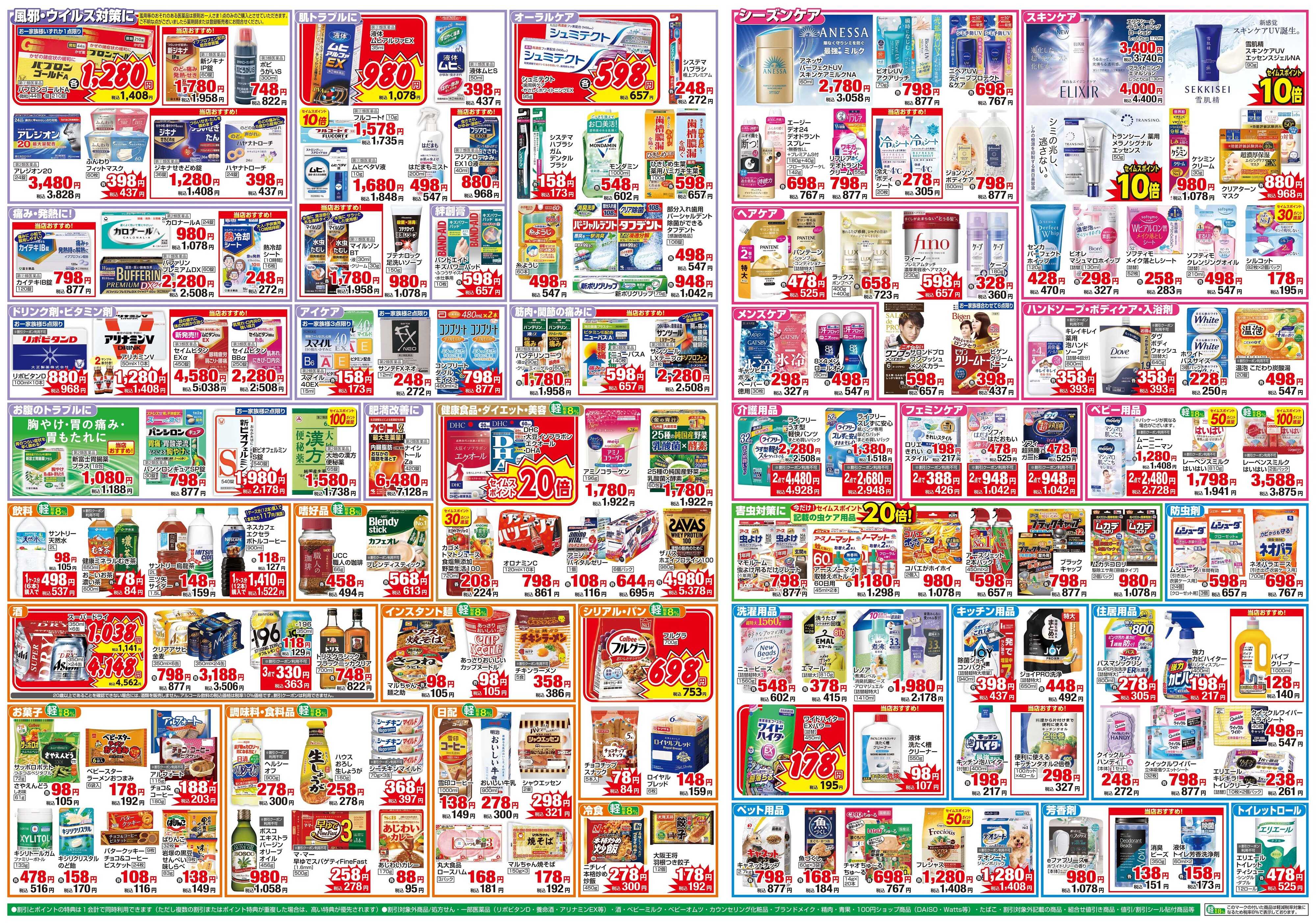 ドラッグセイムス リニューアルオープンセール