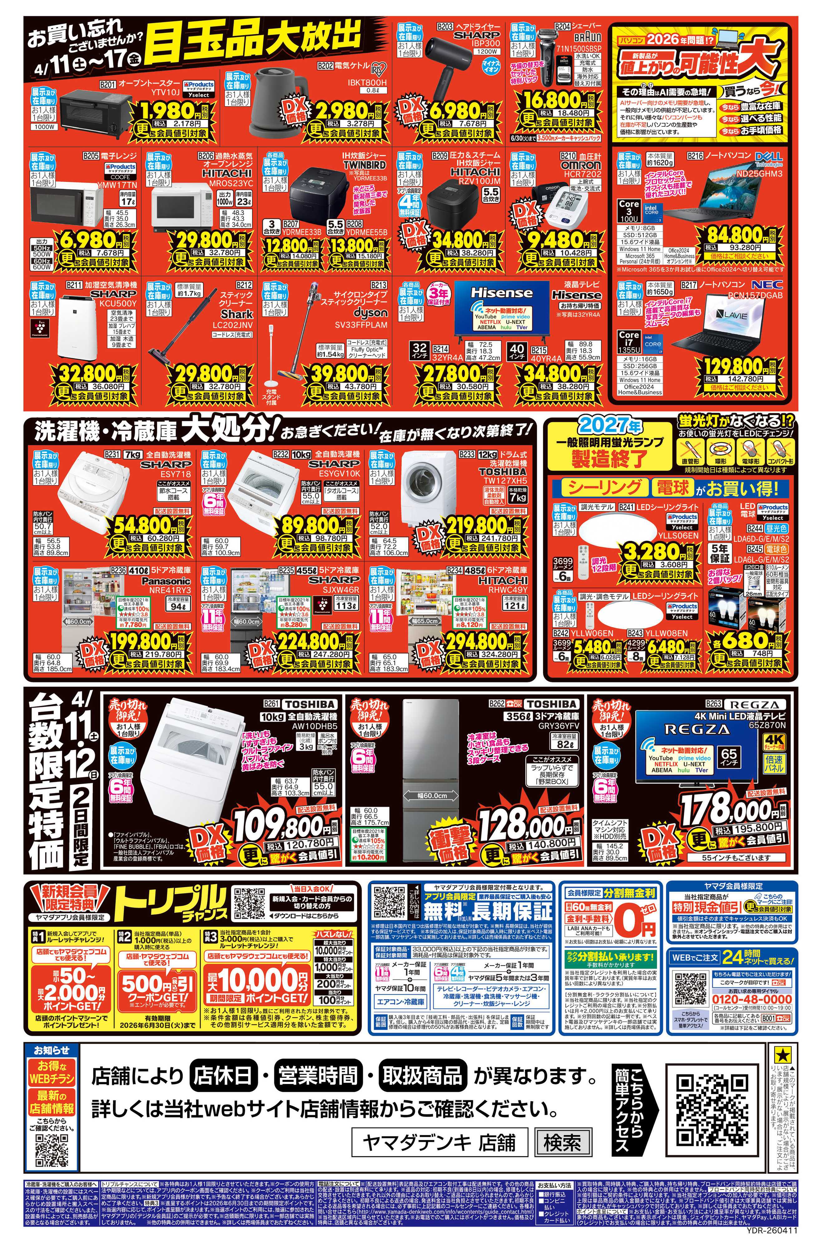 ヤマダデンキ 旧型モデルエアコン 大処分