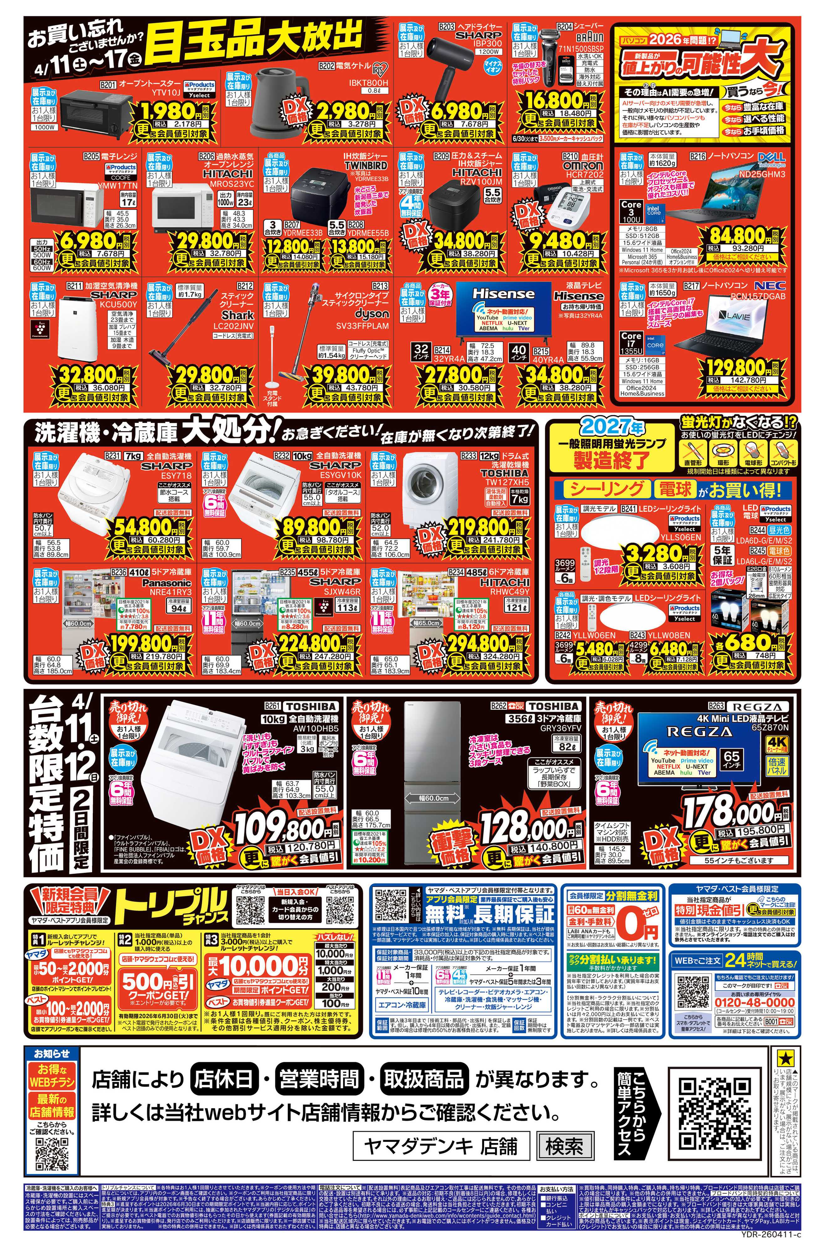 ヤマダデンキ 旧型モデルエアコン 大処分