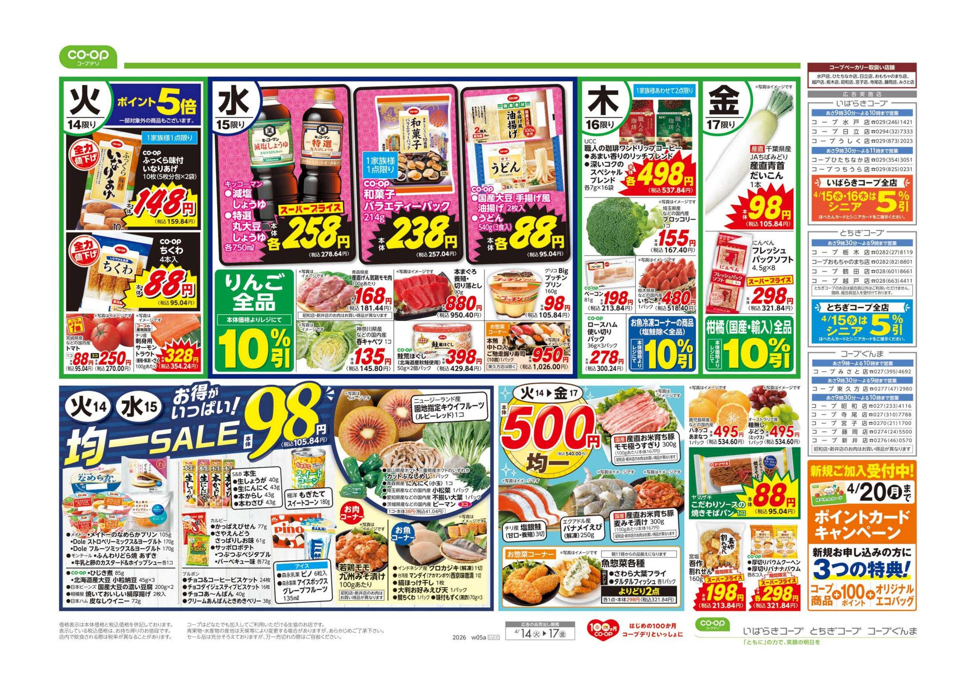 コープぐんま いいもの市