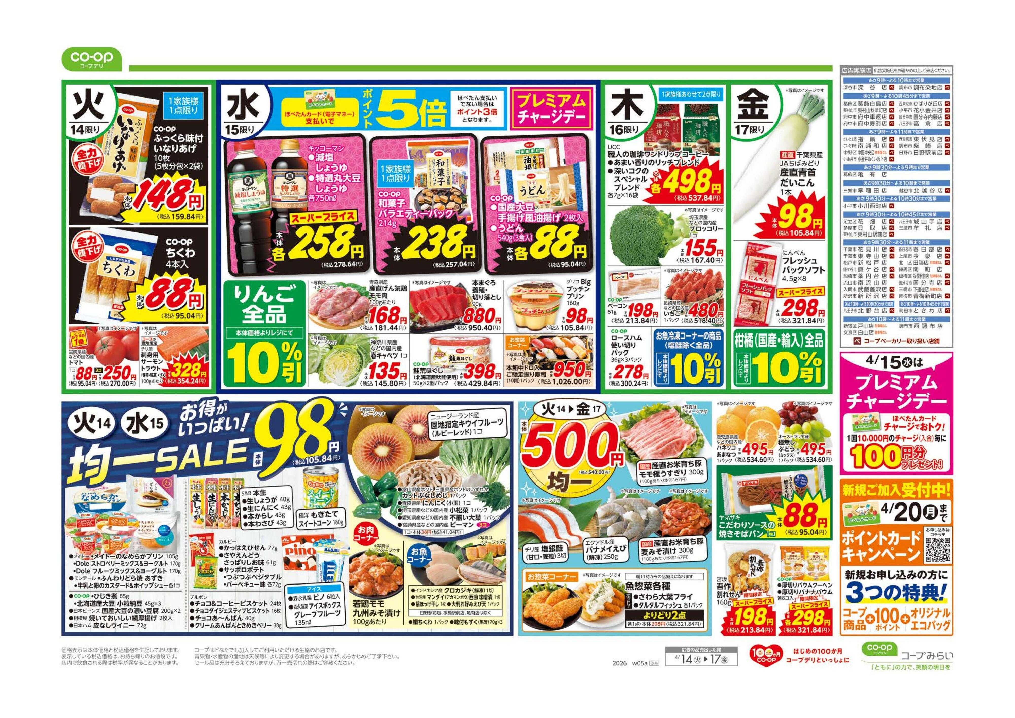 コープみらい いいもの市