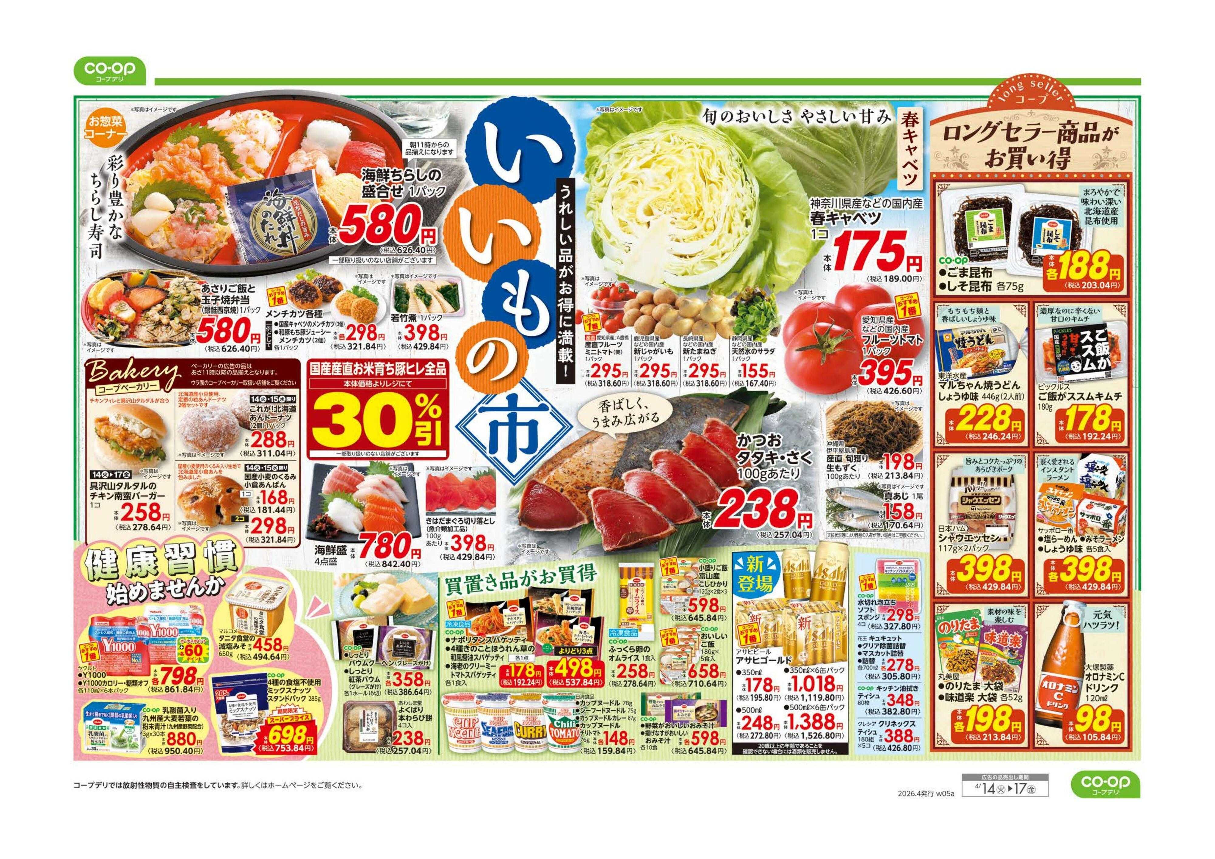 コープみらい いいもの市