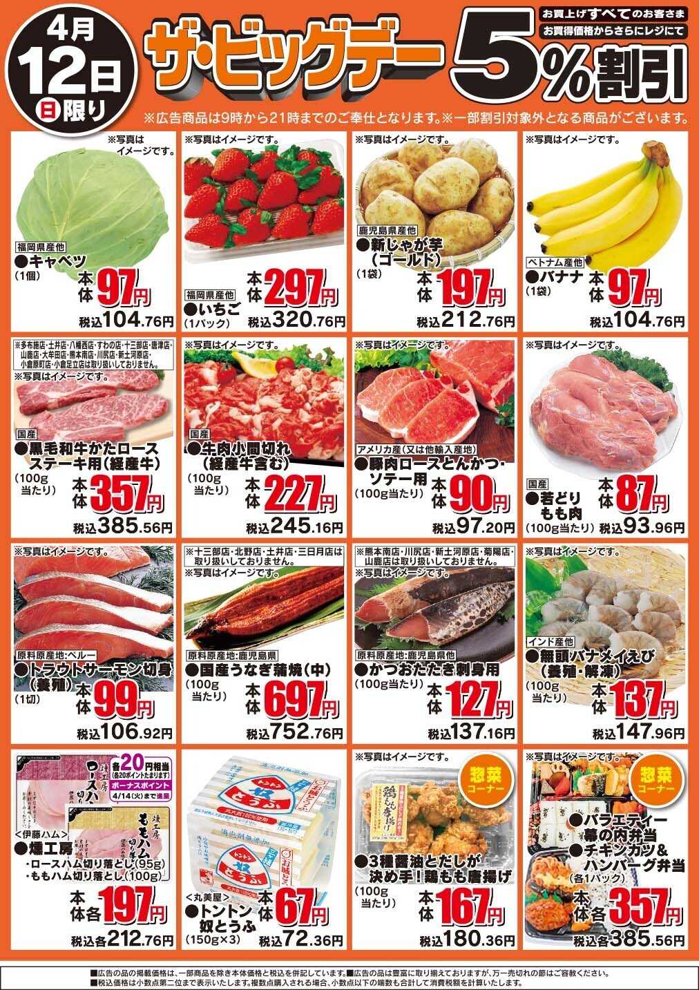 ザ・ビッグ ザ・ビッグデー