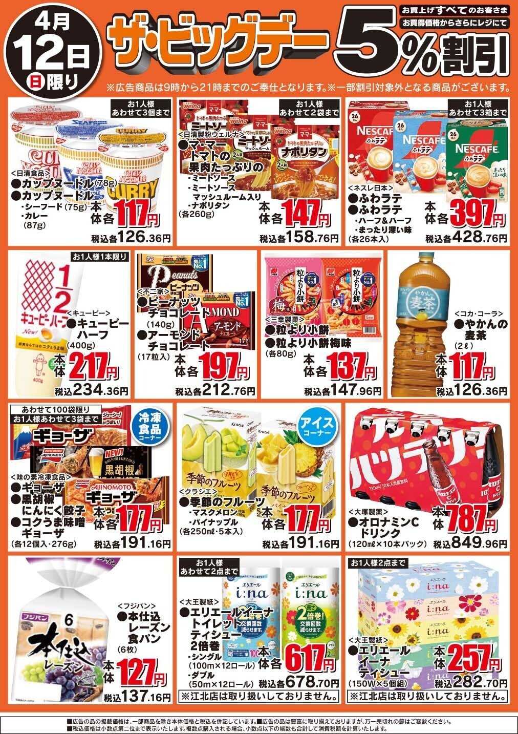 ザ・ビッグ ザ・ビッグデー