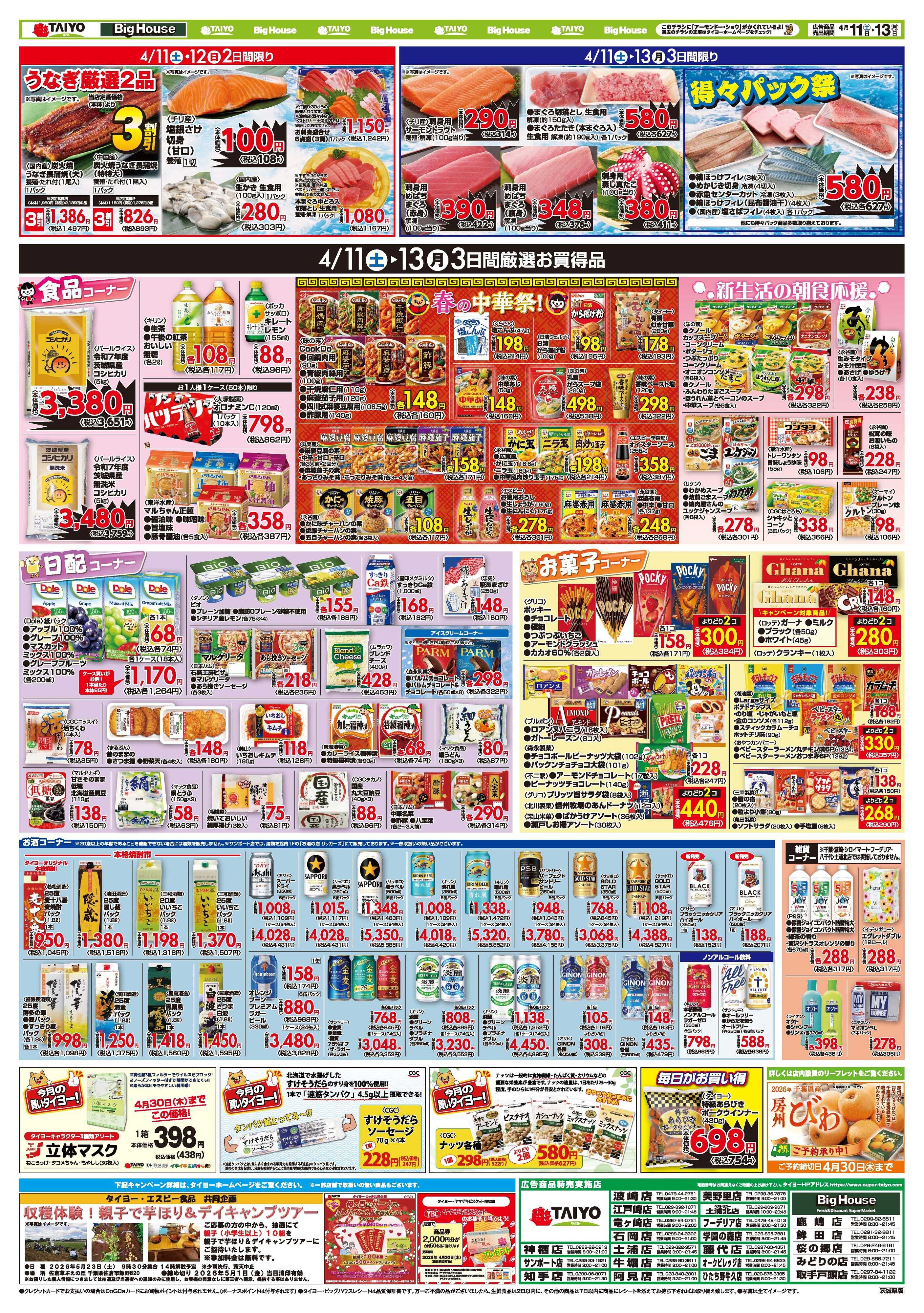 スーパーマーケットタイヨー お買い得チラシ4月11日~4月13日