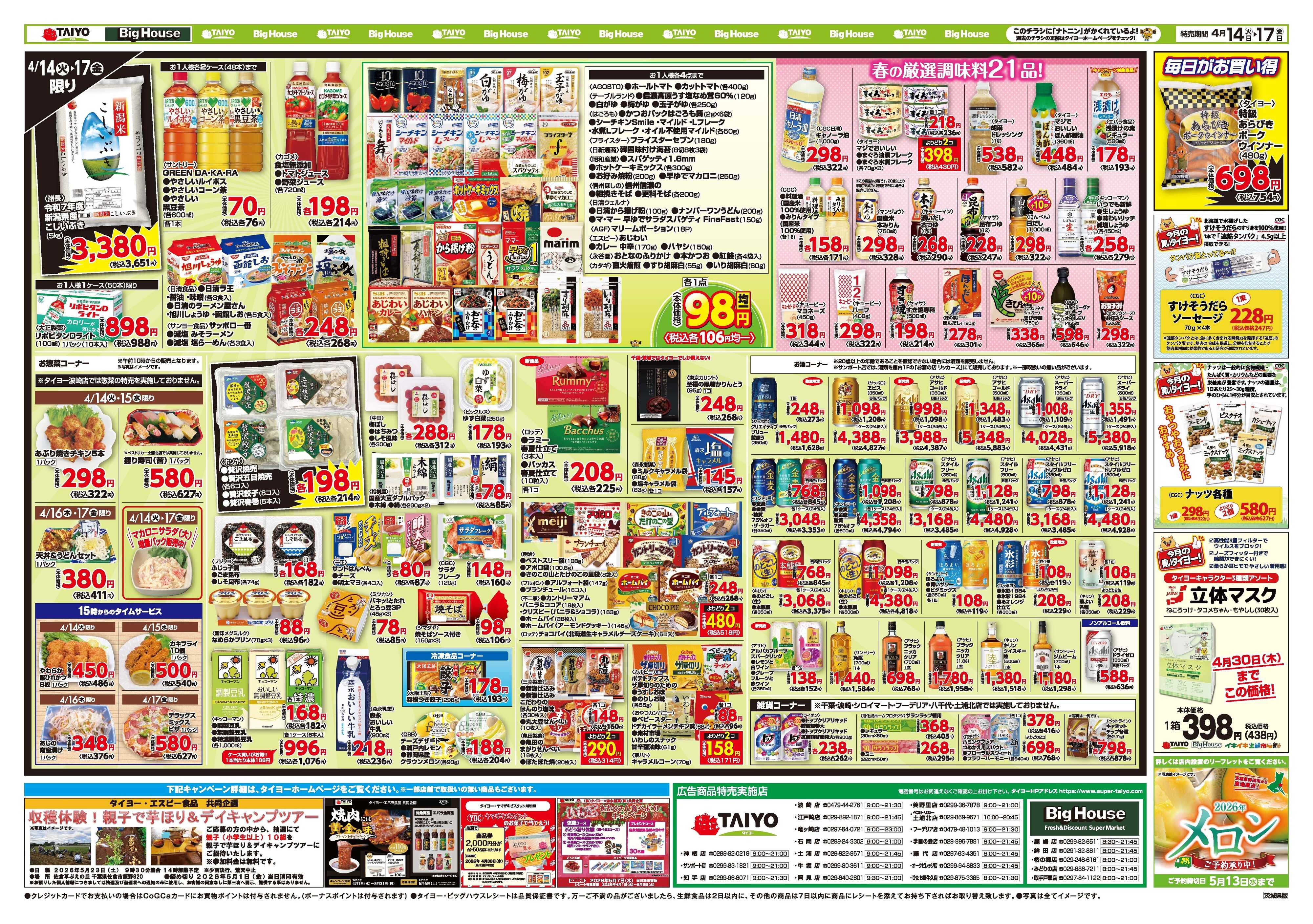 スーパーマーケットタイヨー お買い得チラシ4月14日~4月17日