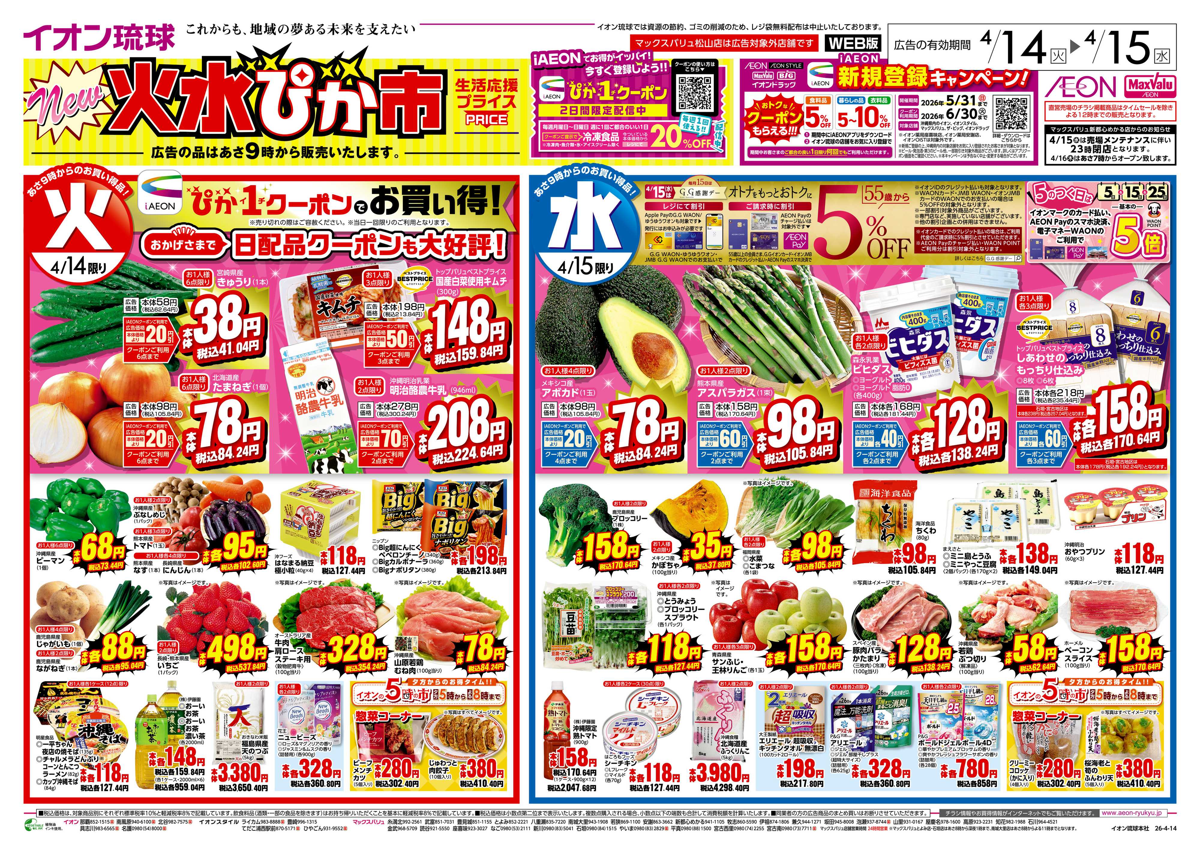 イオンスタイル 火水ぴか市