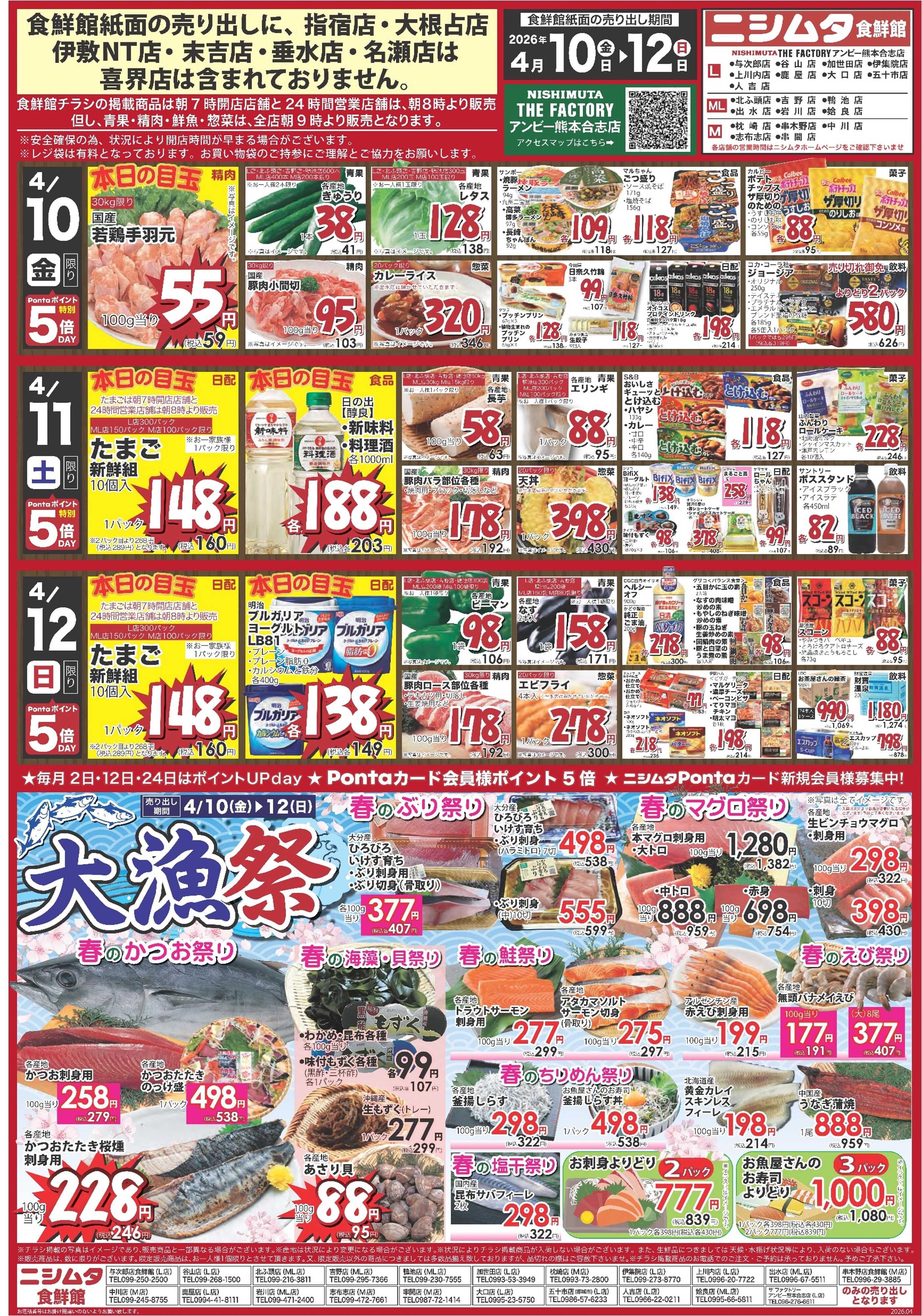 スーパーセンターニシムタ 大漁祭！