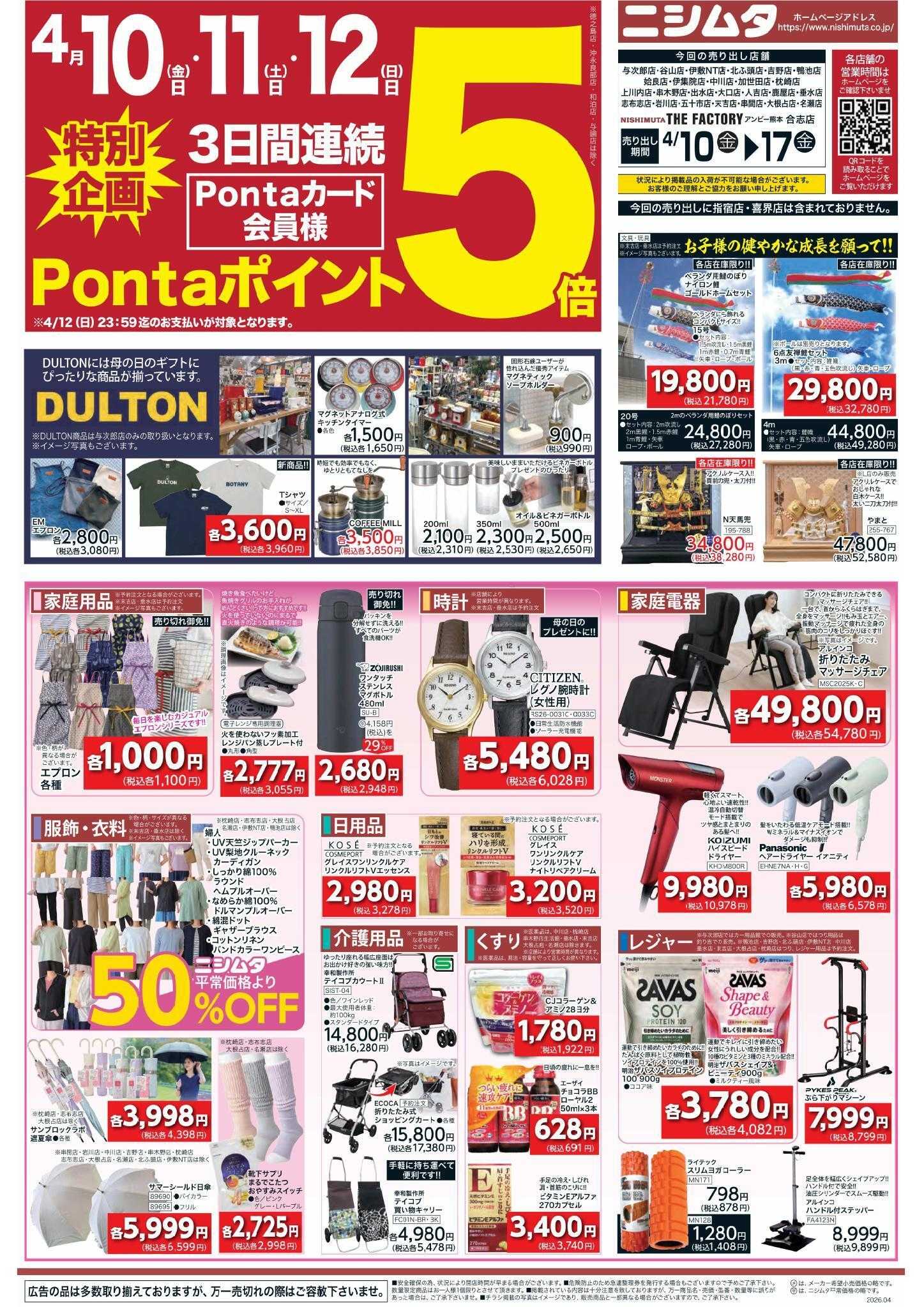 スーパーセンターニシムタ ホームセンターお買得品