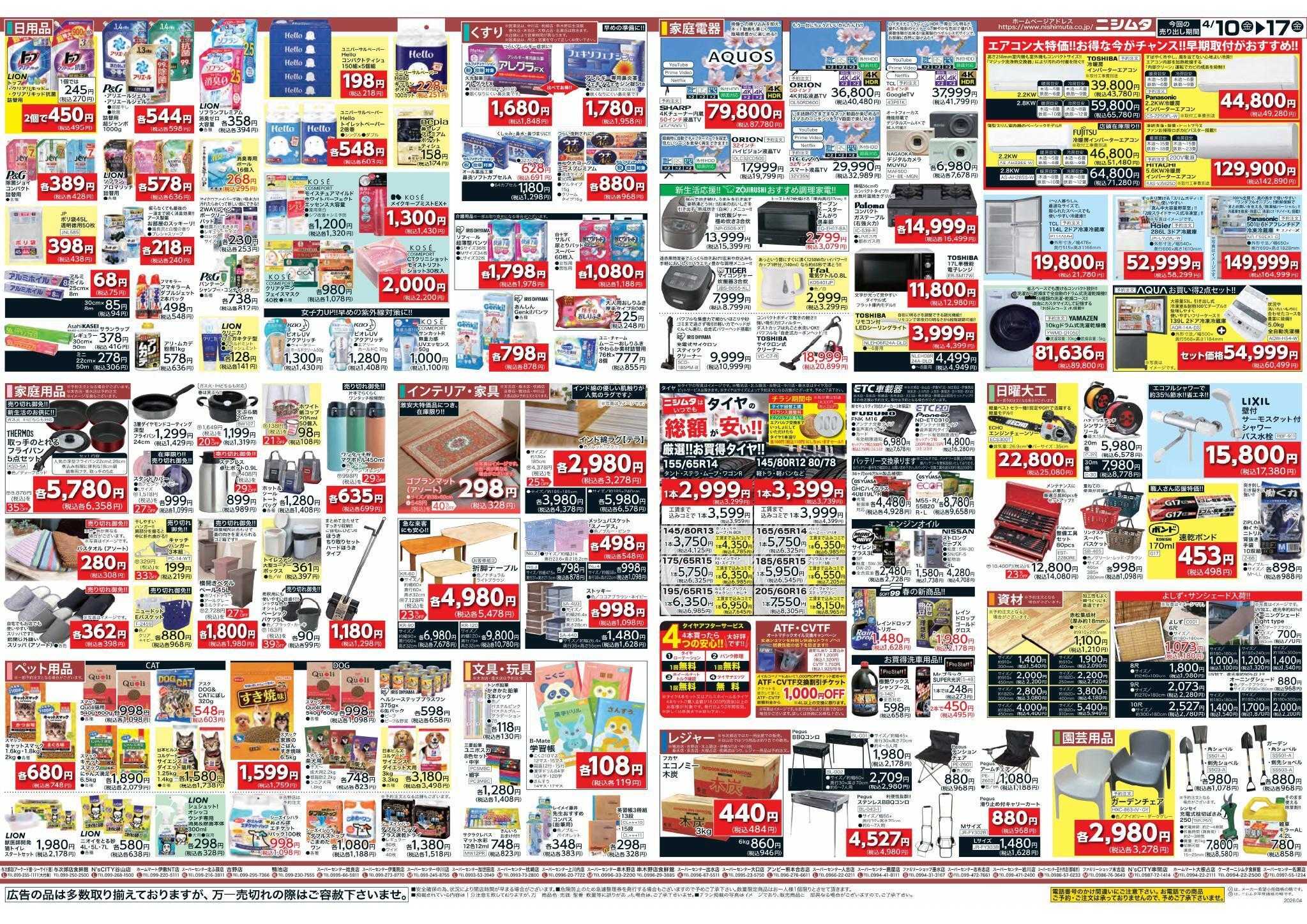 スーパーセンターニシムタ ホームセンターお買得品