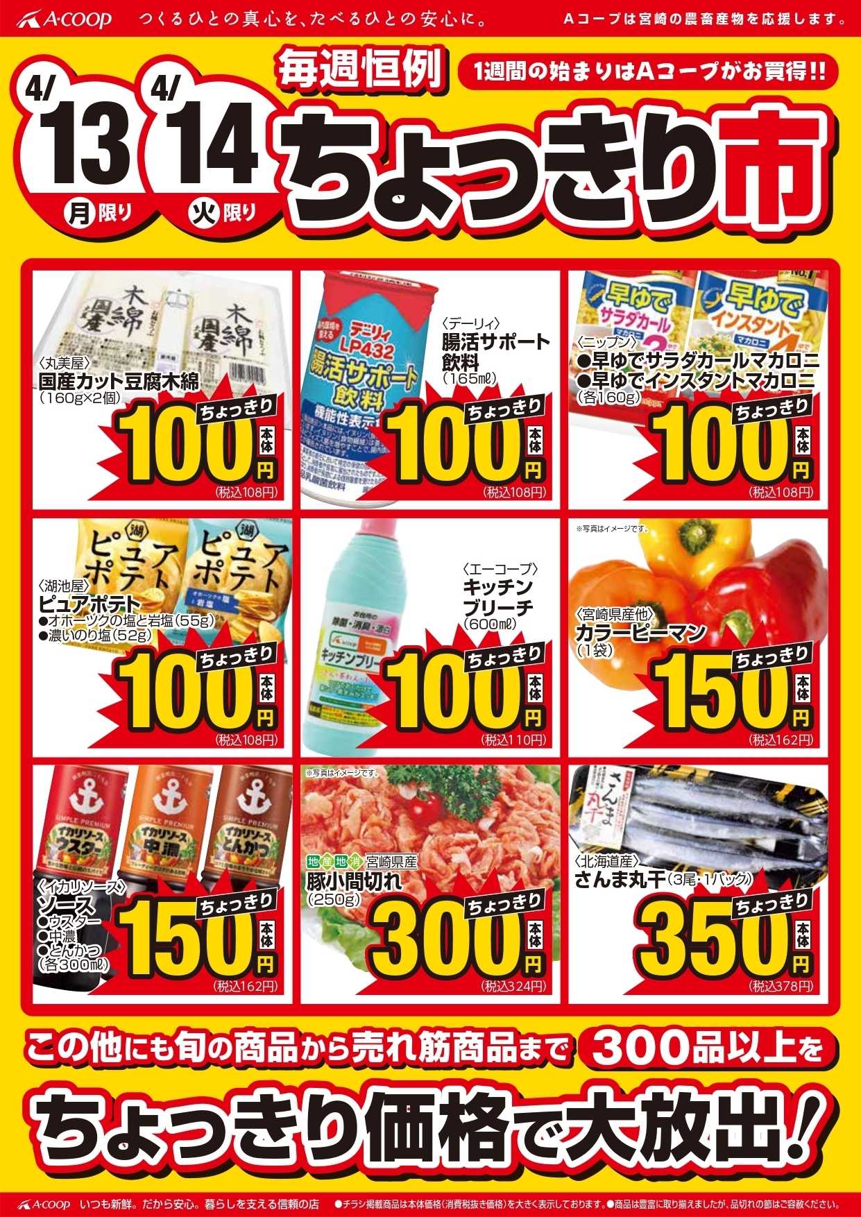Aコープ ちょっきり市