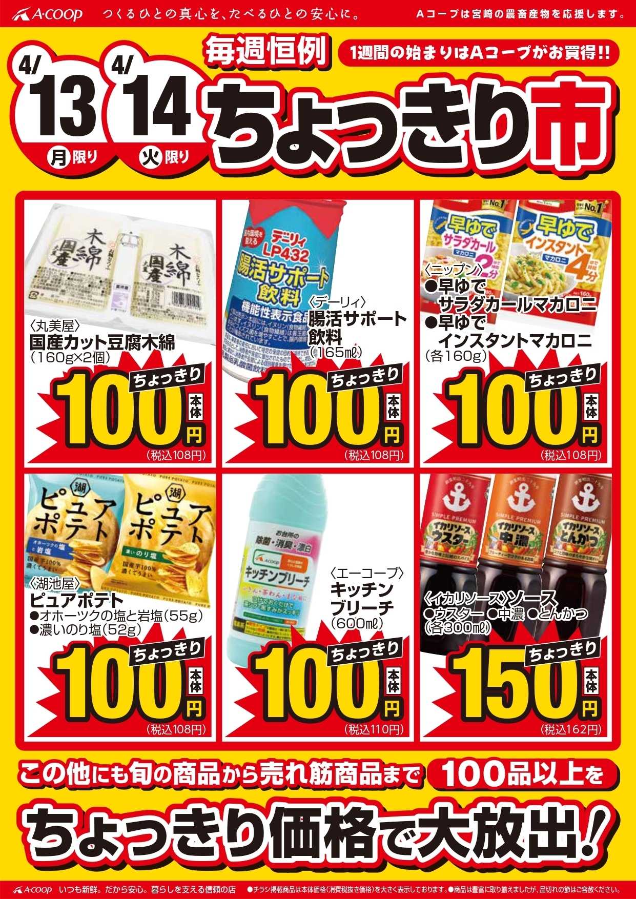 Aコープ ちょっきり市