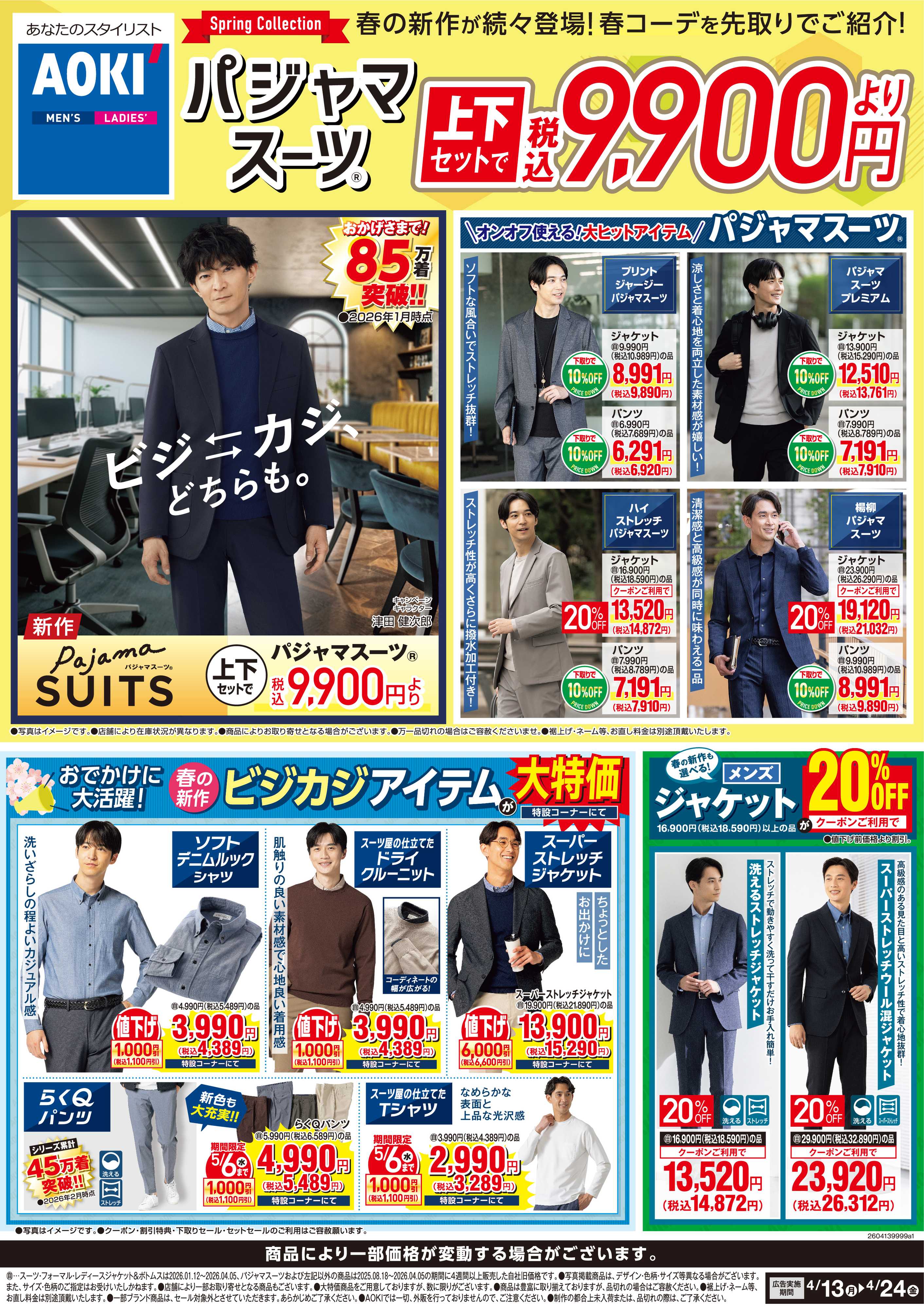 AOKI 【パジャマスーツ】上下セットで税込9,900円より