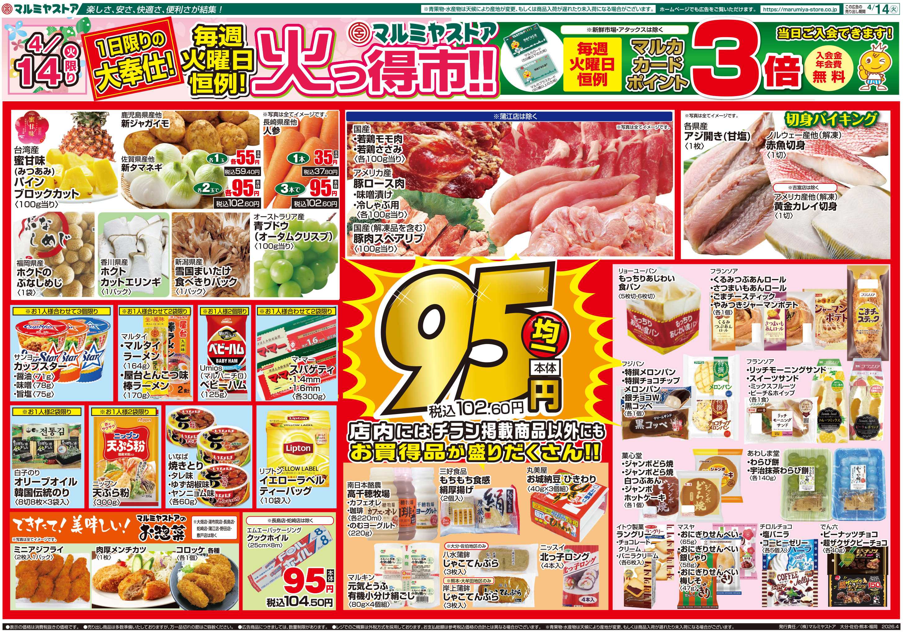 マルミヤストア M.26.0414_火っ得市①B4