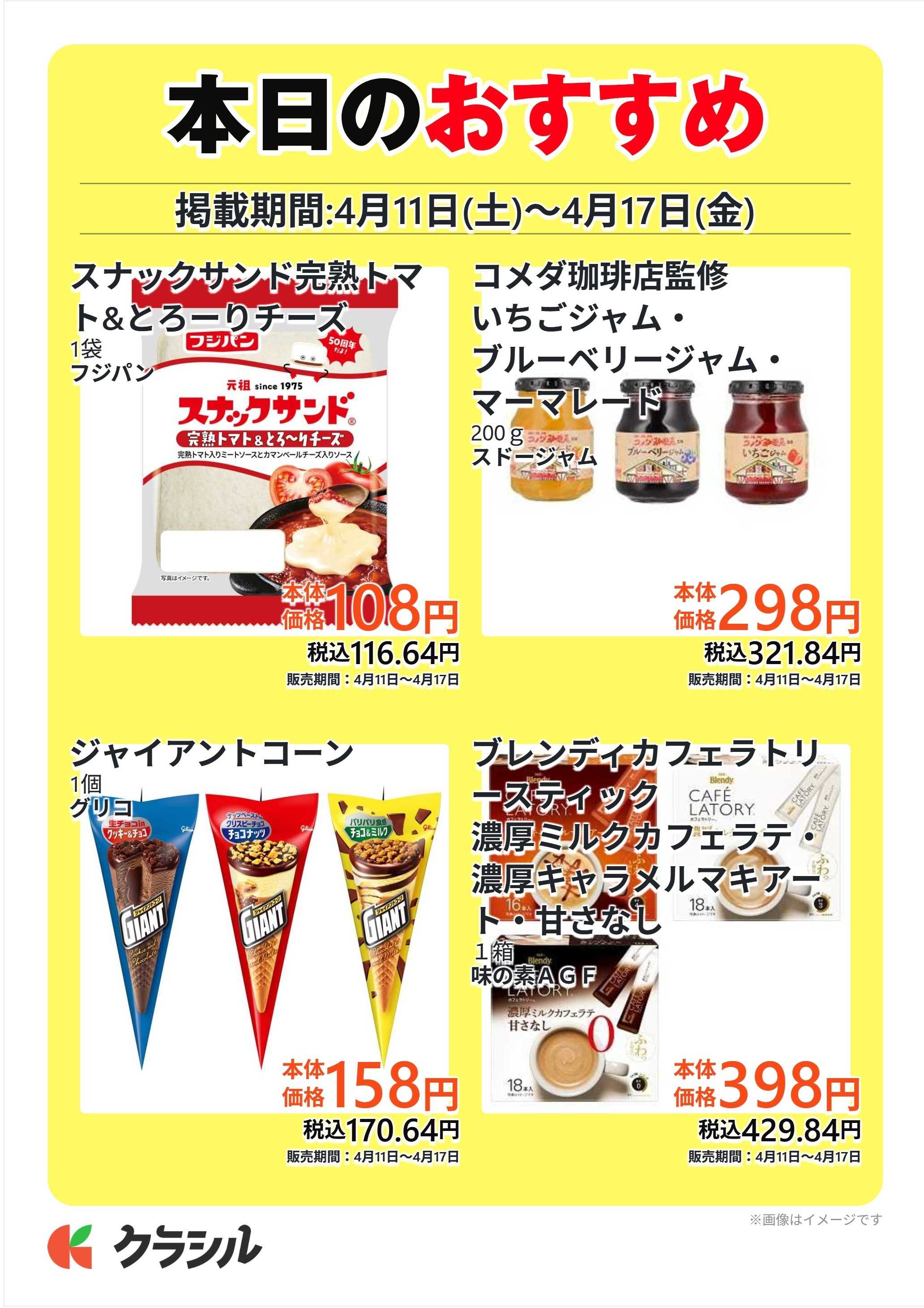 コノミヤ 本日のおすすめ