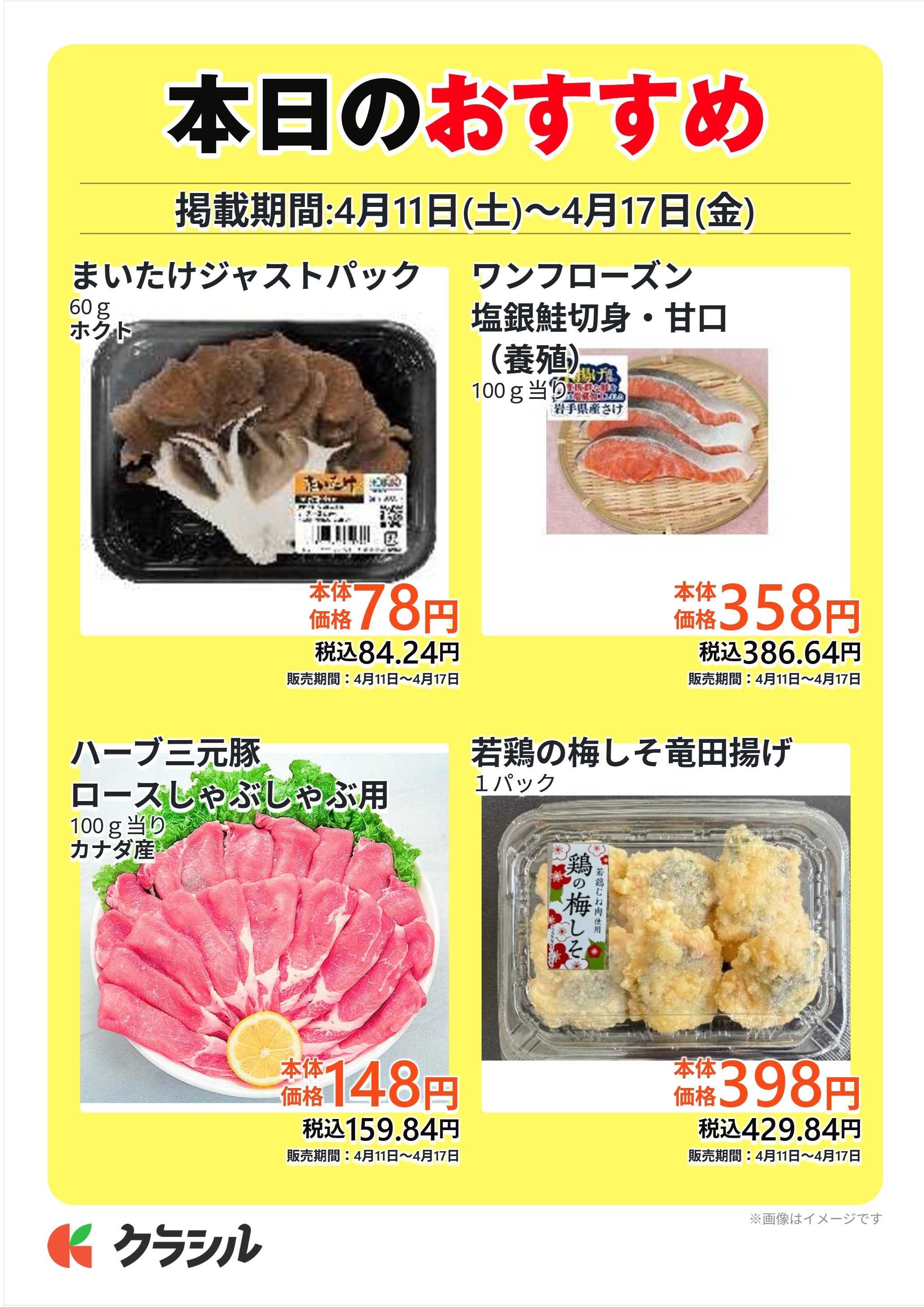 コノミヤ 本日のおすすめ