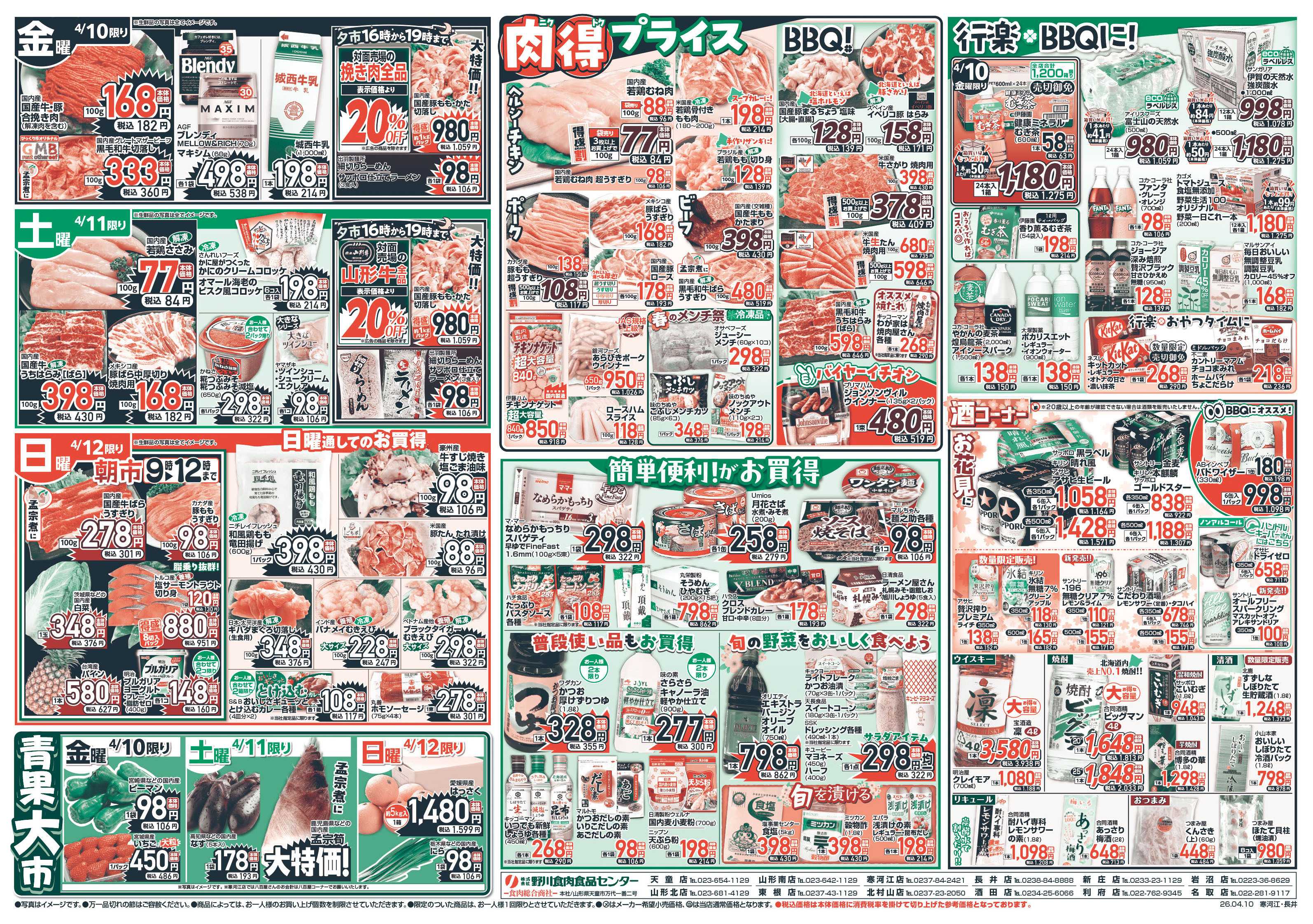 週末びっくり市 北海道春のグルメフェア！！