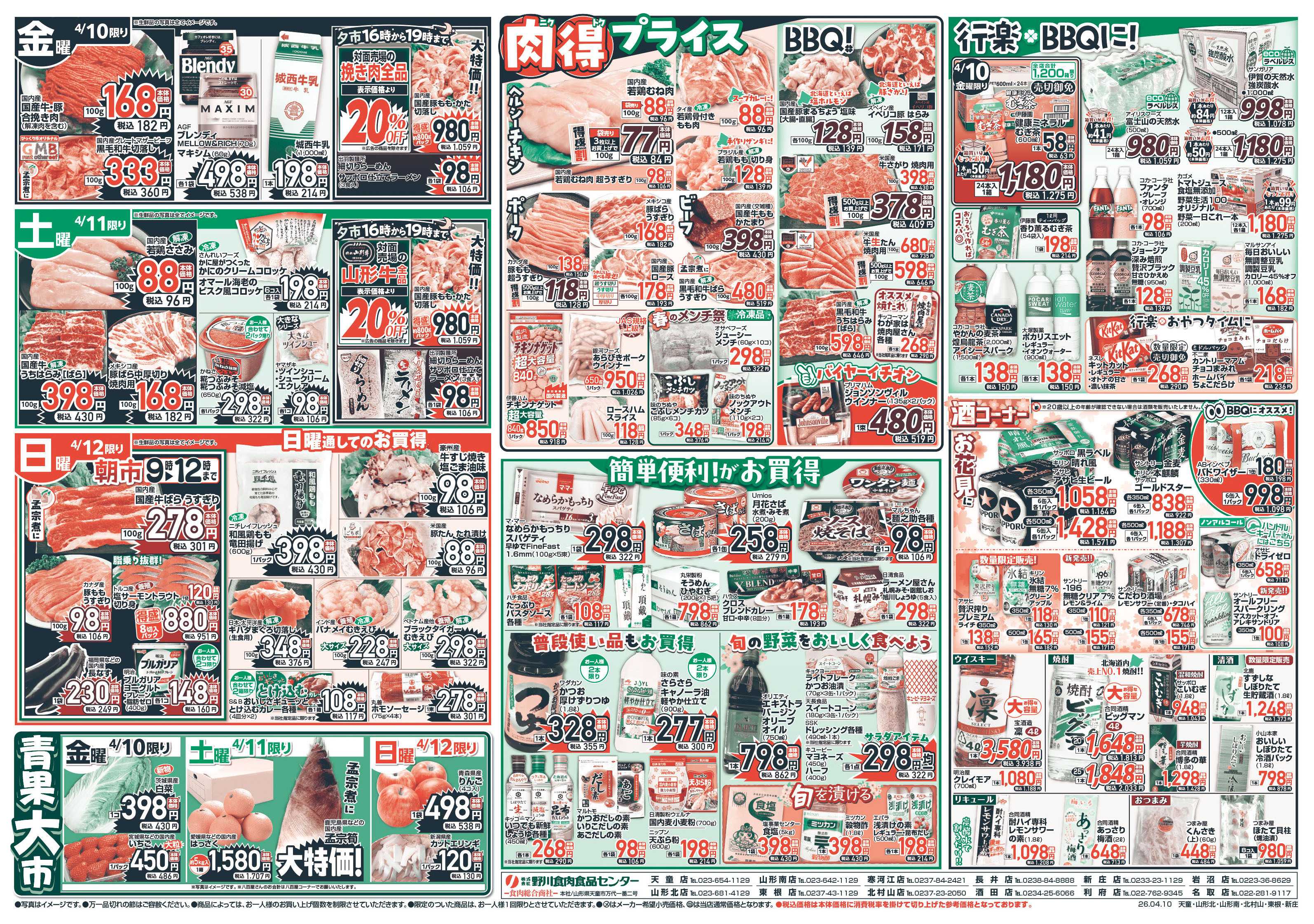 週末びっくり市 北海道春のグルメフェア！！