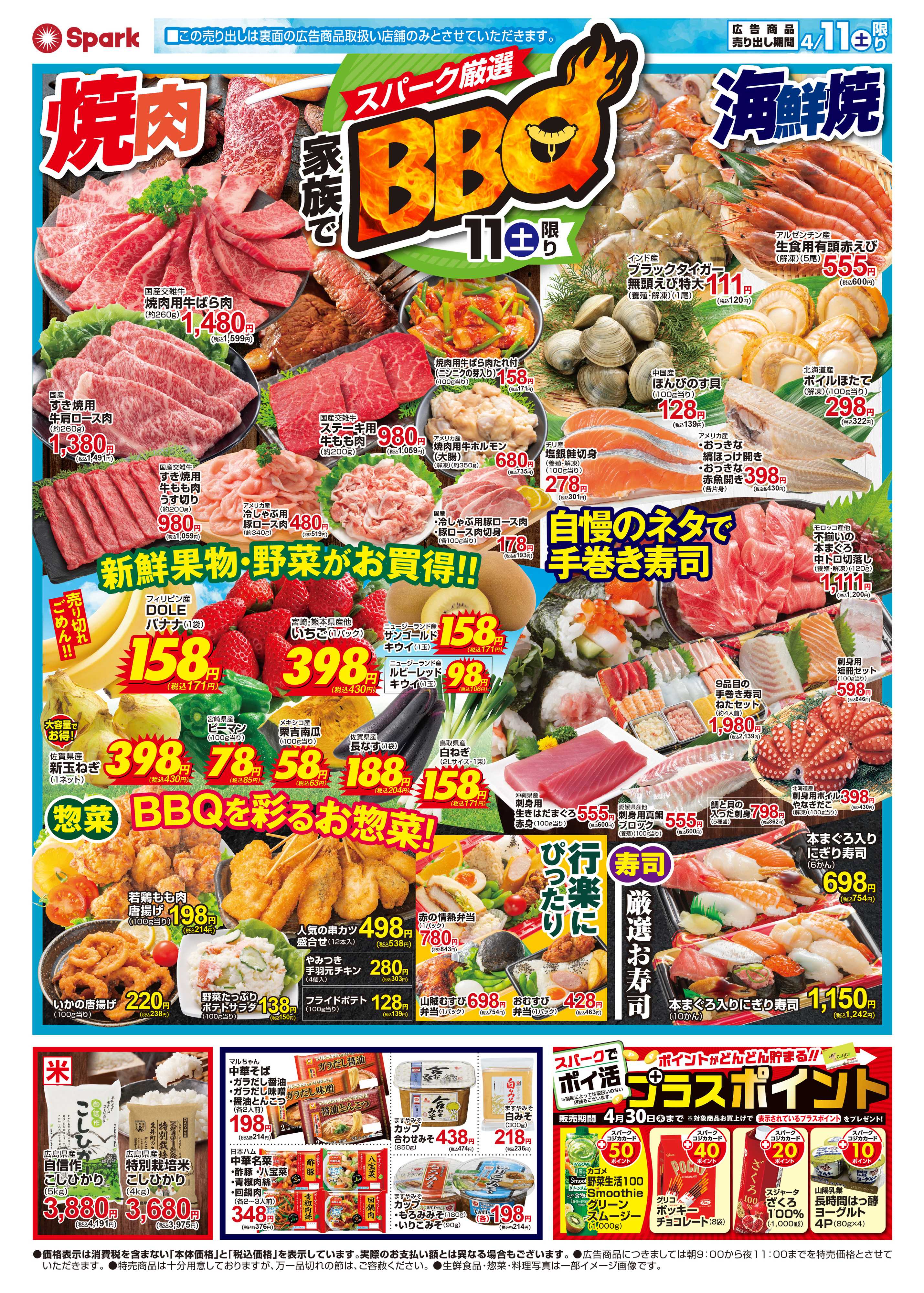 スパーク 家族みんなでBBQ