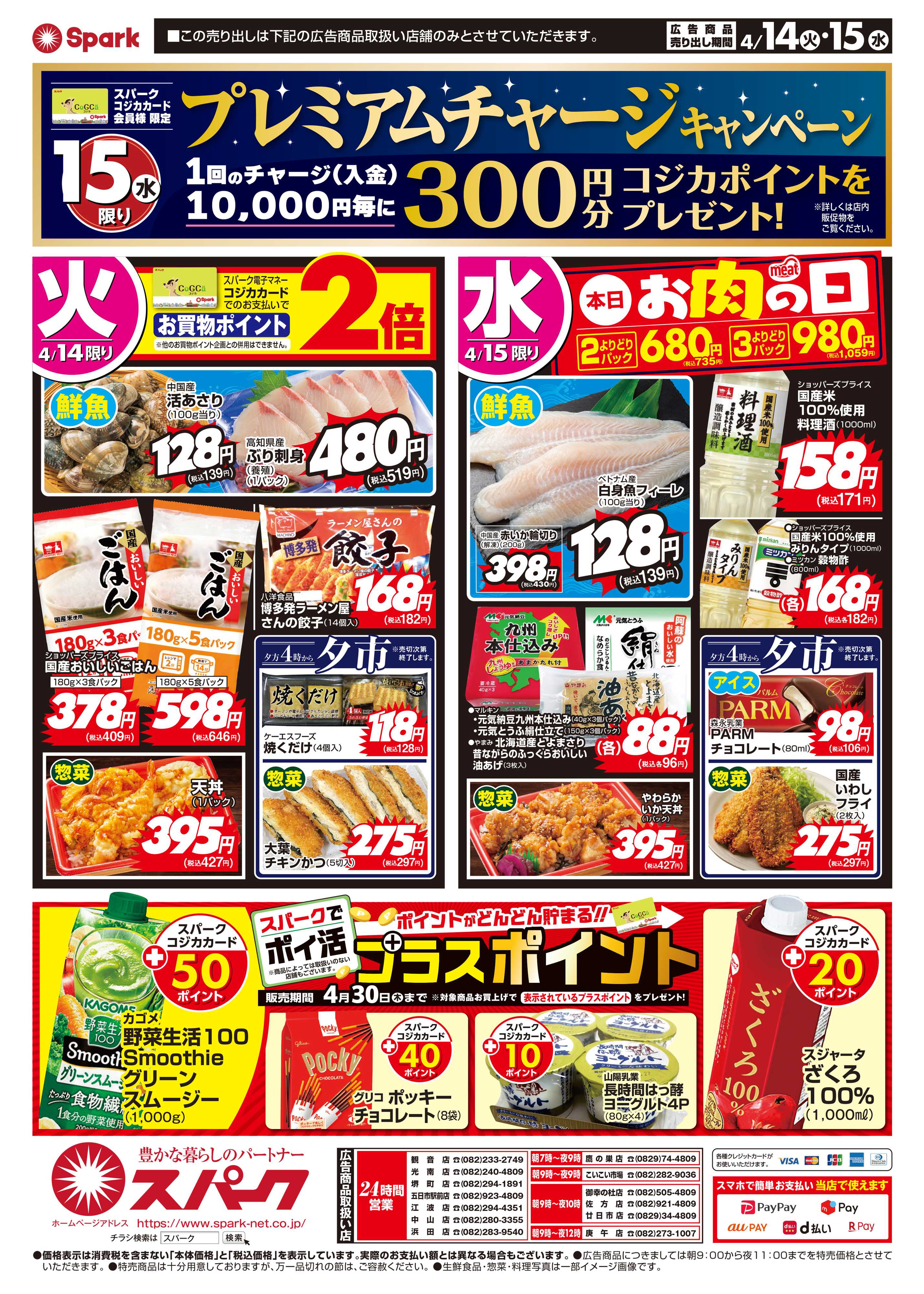 スパーク GOGOセール！