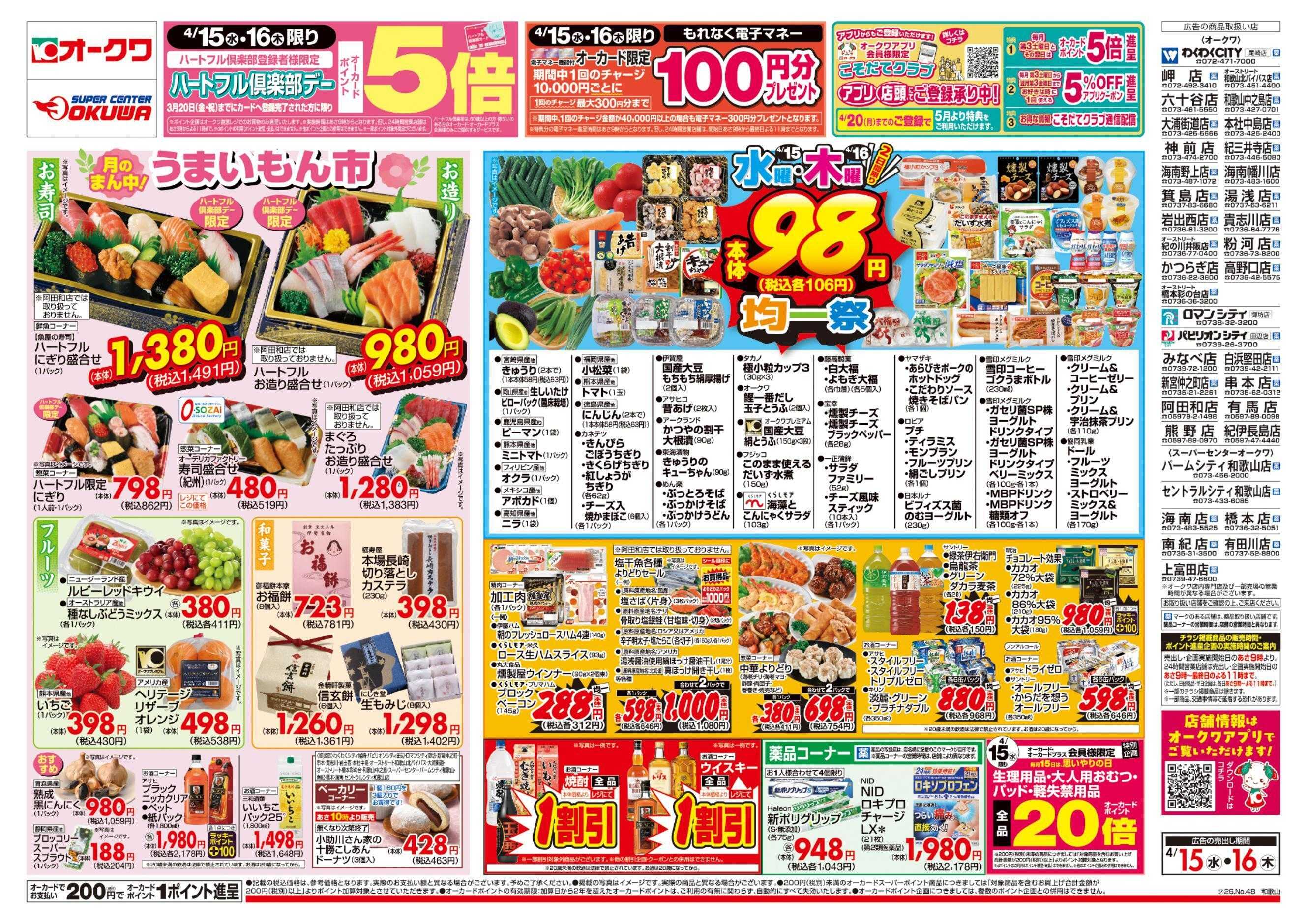 オークワ ハートフル倶楽部デー