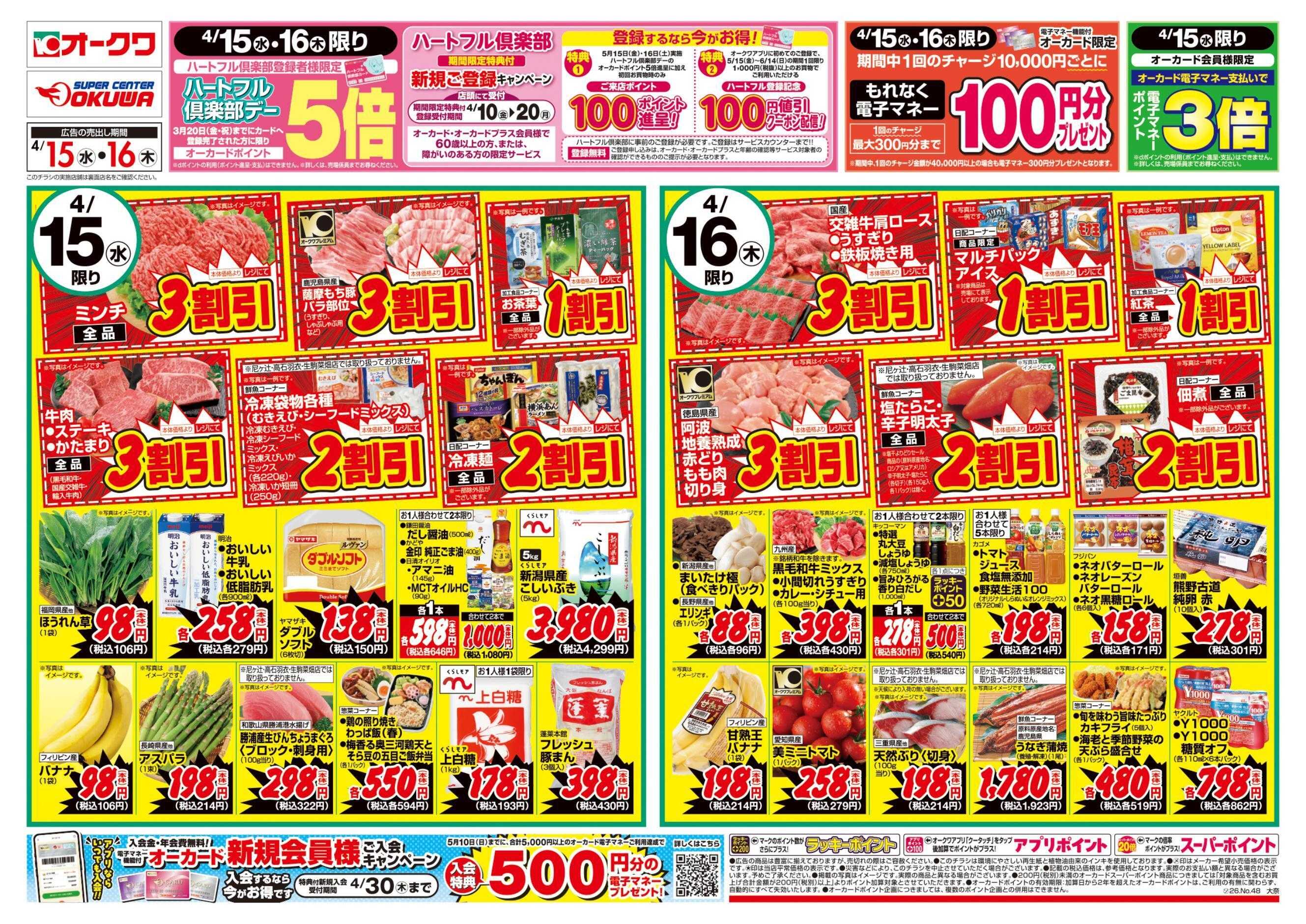 オークワ ハートフル倶楽部デー