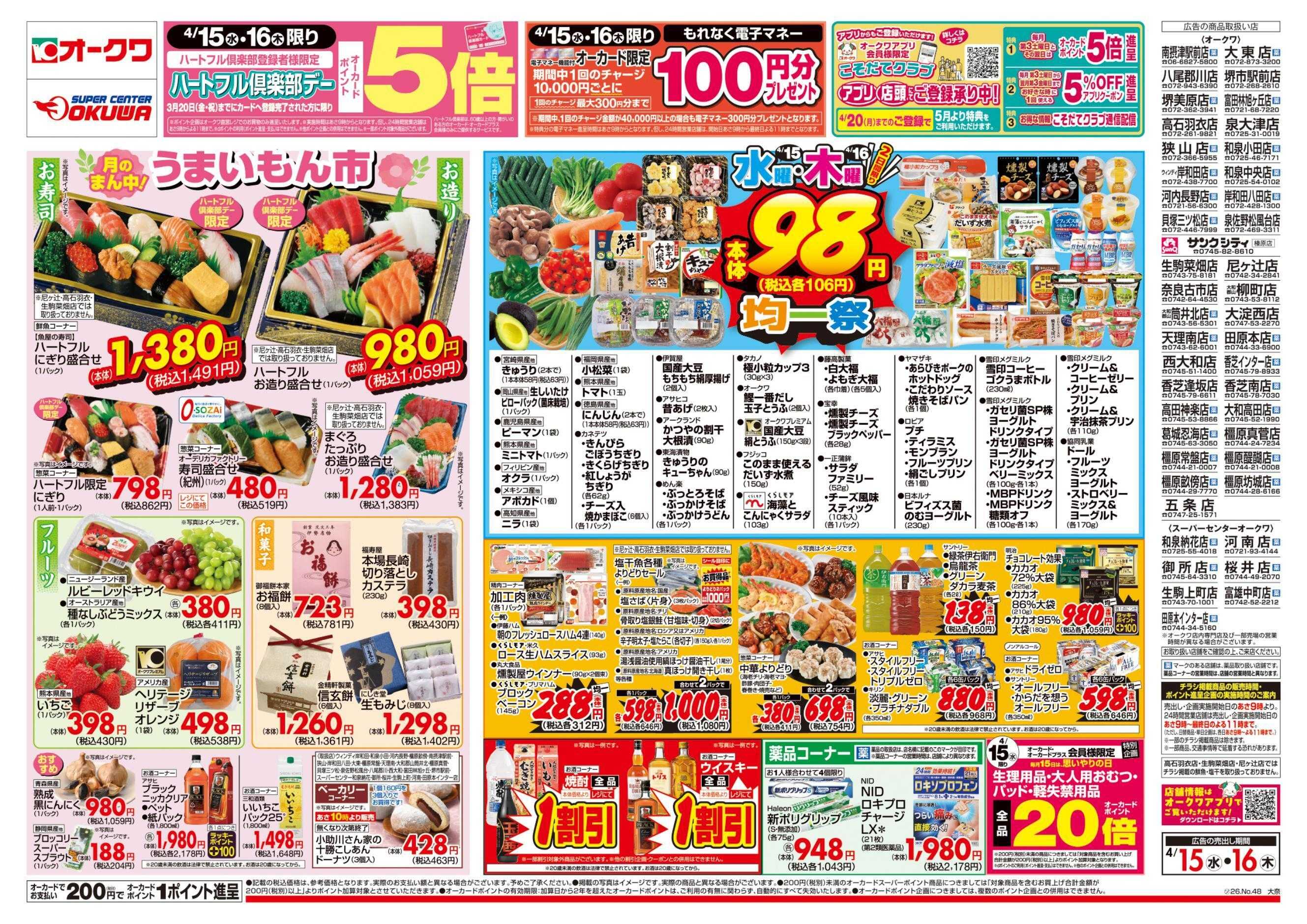 オークワ ハートフル倶楽部デー