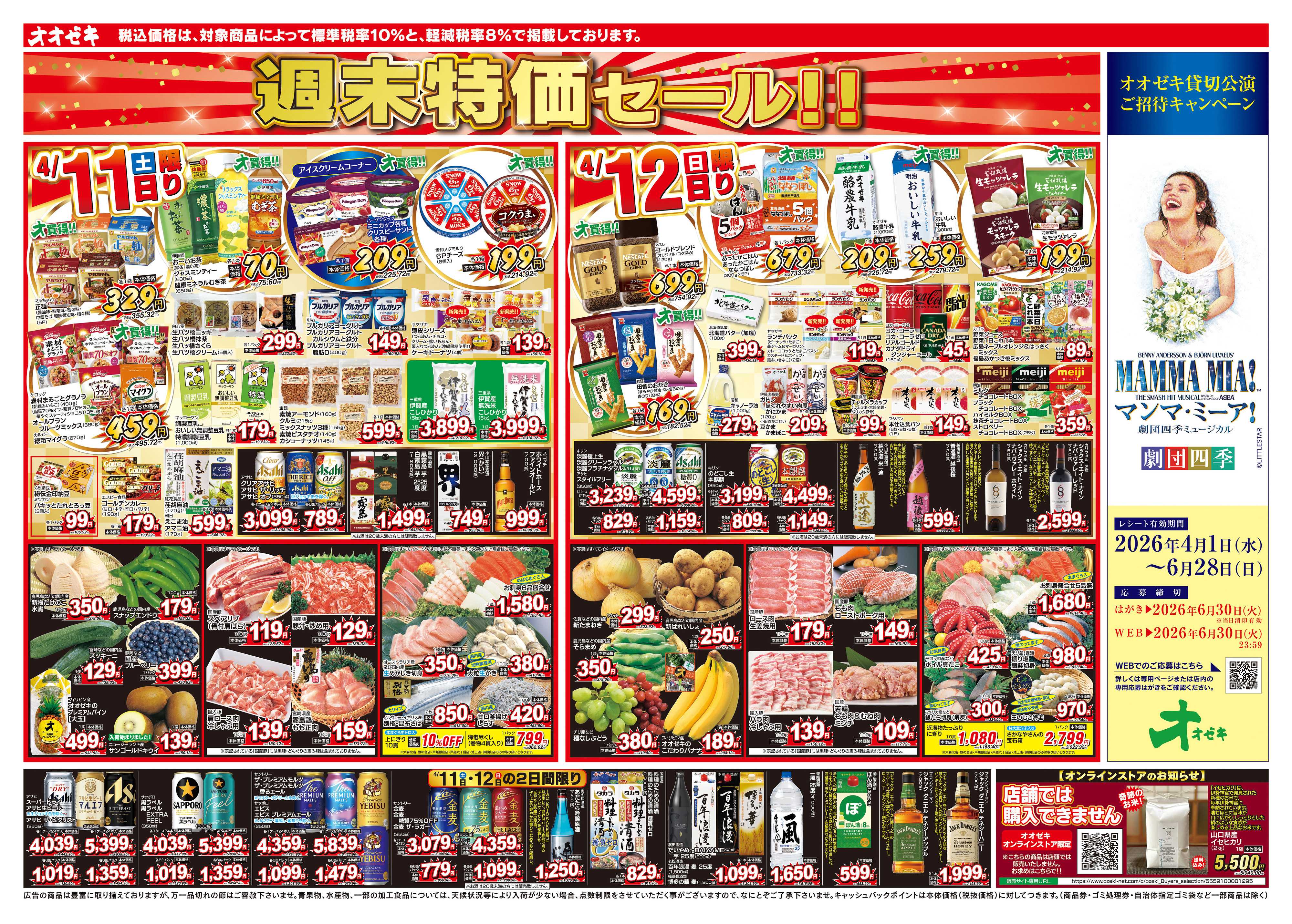 オオゼキ 4/11（土）～4/15（水）