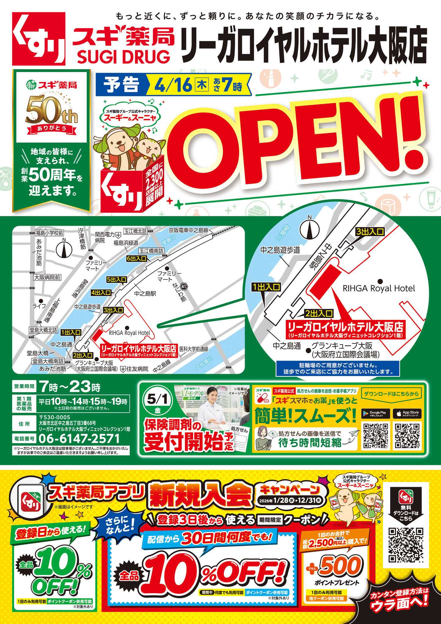 スギドラッグ チラシのご案内