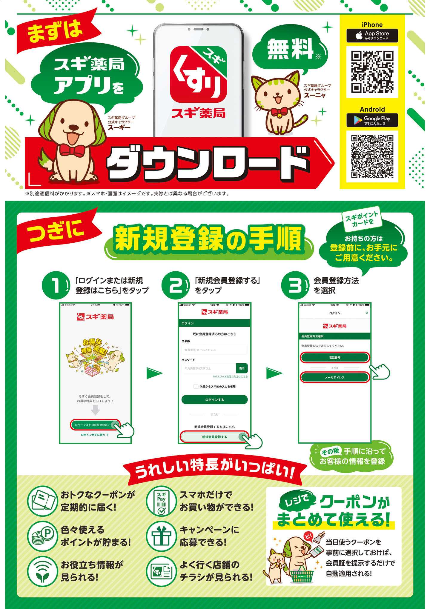 スギドラッグ チラシのご案内