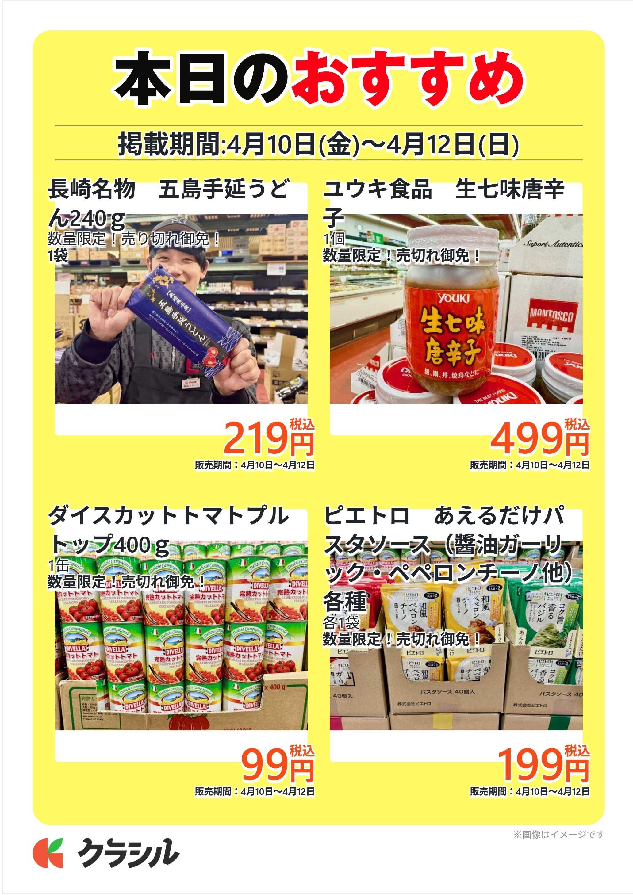 明治屋産業株式会社 本日のおすすめ