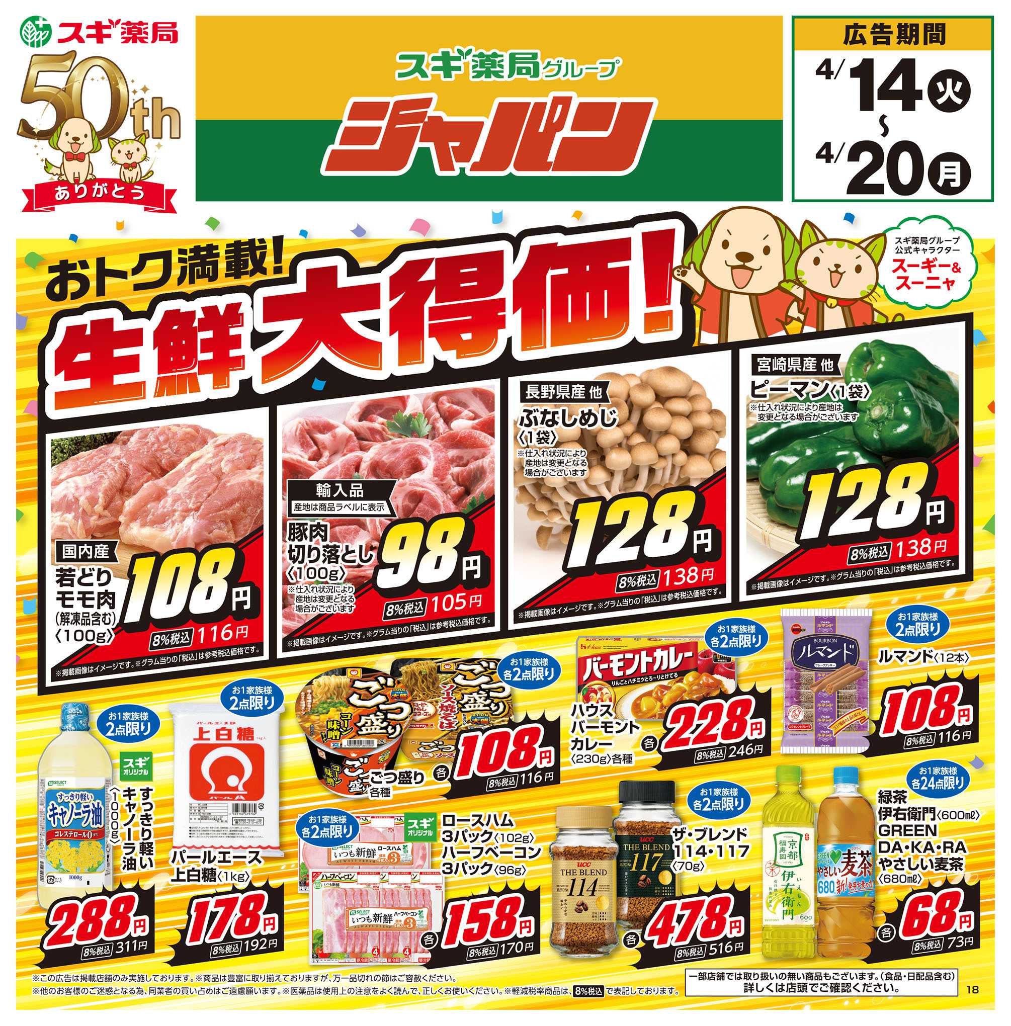 ジャパン チラシのご案内