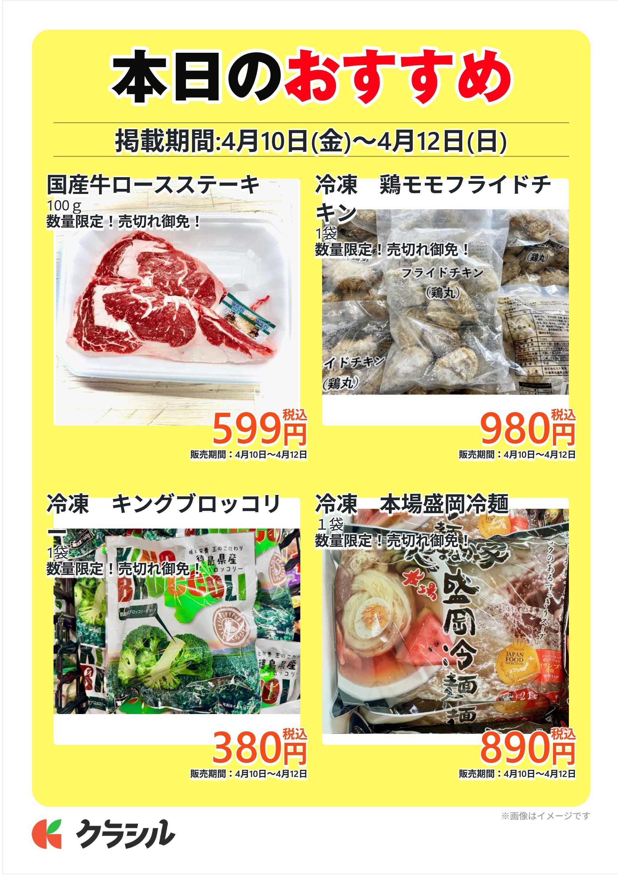 明治屋産業株式会社 本日のおすすめ