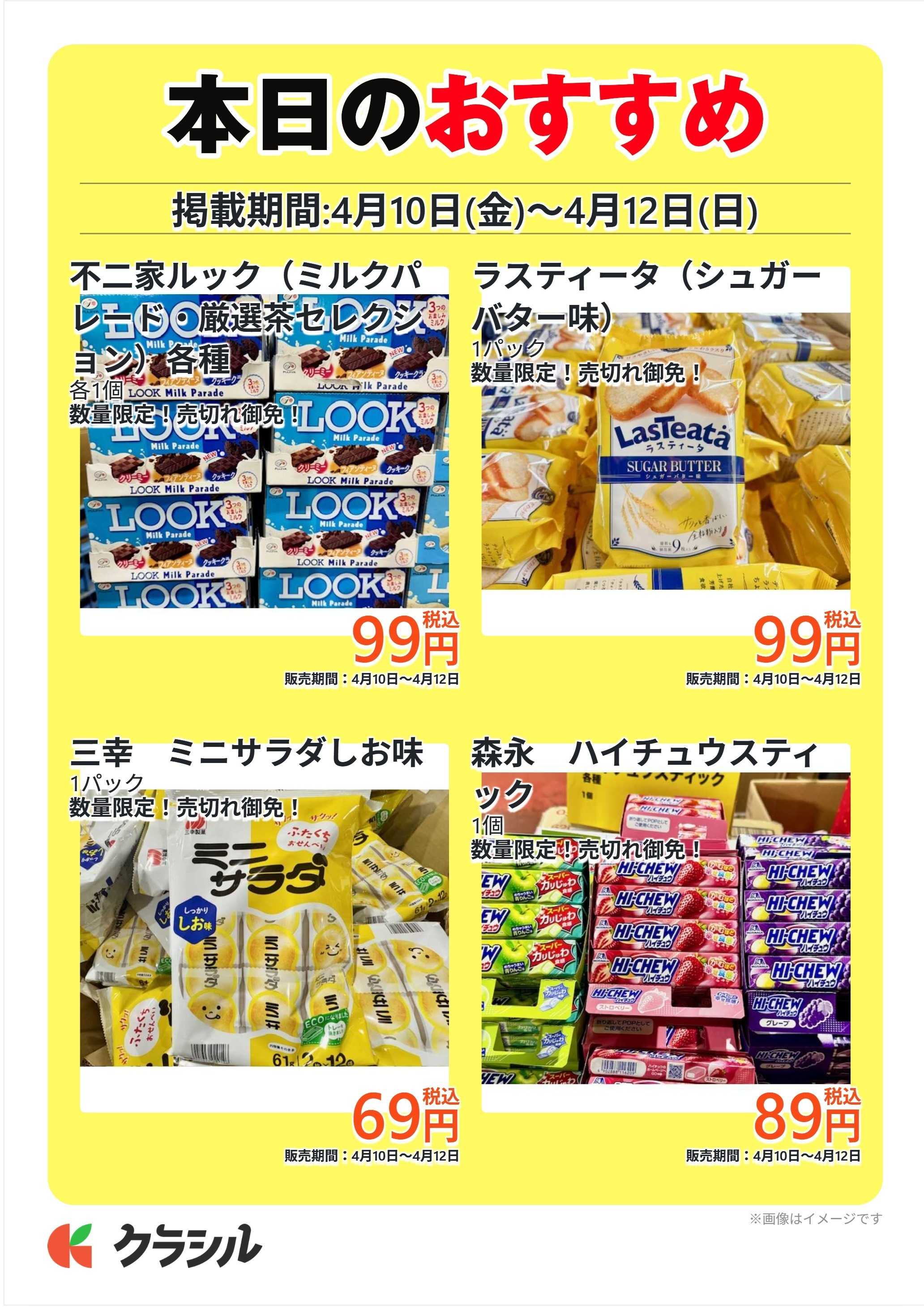 明治屋産業株式会社 本日のおすすめ