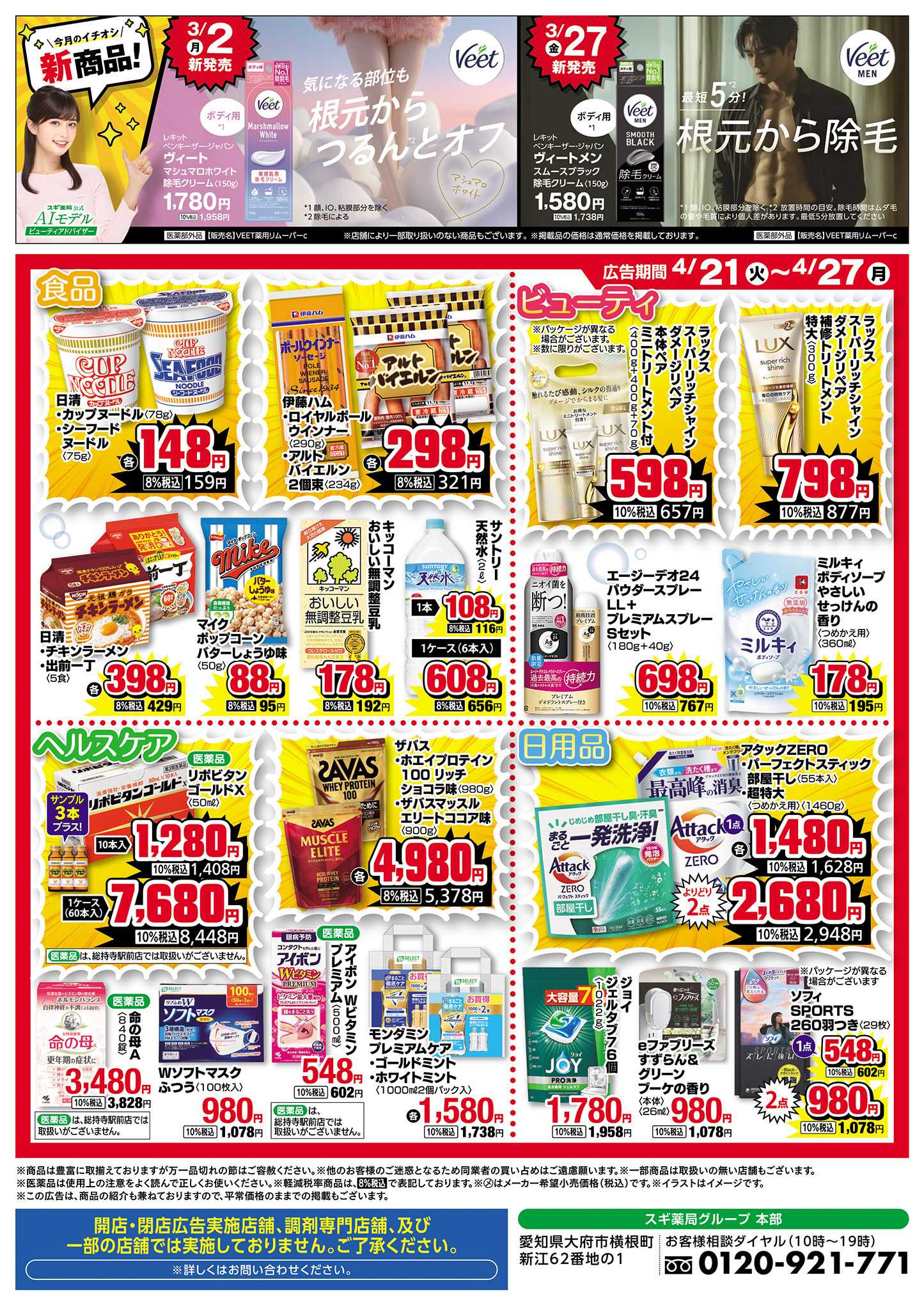 ジャパン チラシのご案内